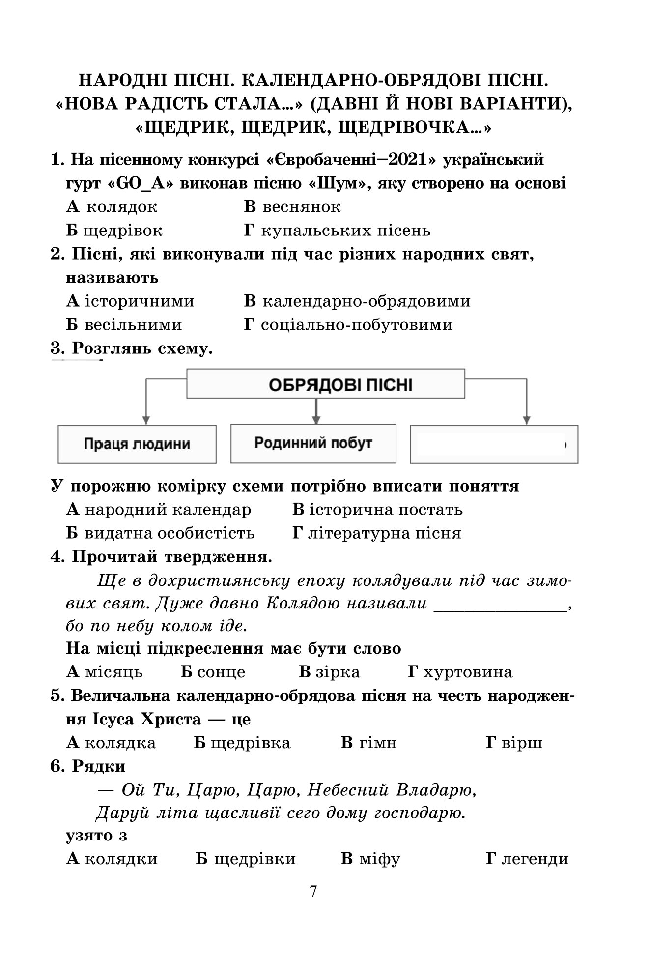 [object Object] «Діагностувальні роботи з української літератури. Завдання для формувального та поточного оцінювання. 6 клас», автор Олеся Калинич - фото №6 - мініатюра