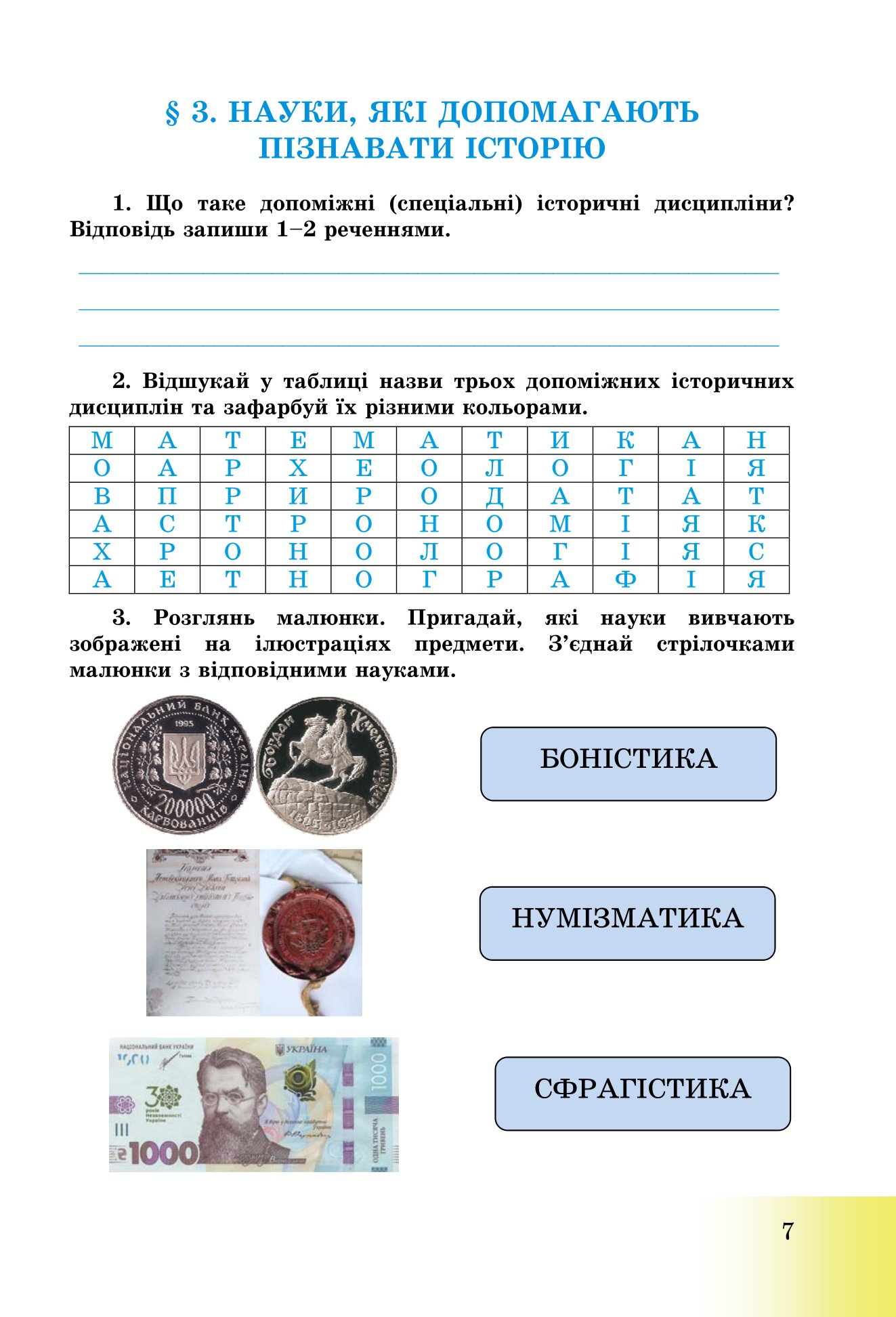 [object Object] «Вступ до історії України та громадянської освіти. Зошит для 5 класу», авторів Ганна Хлібовська, Марія Крижановська, Оксана Наумчук - фото №6 - мініатюра