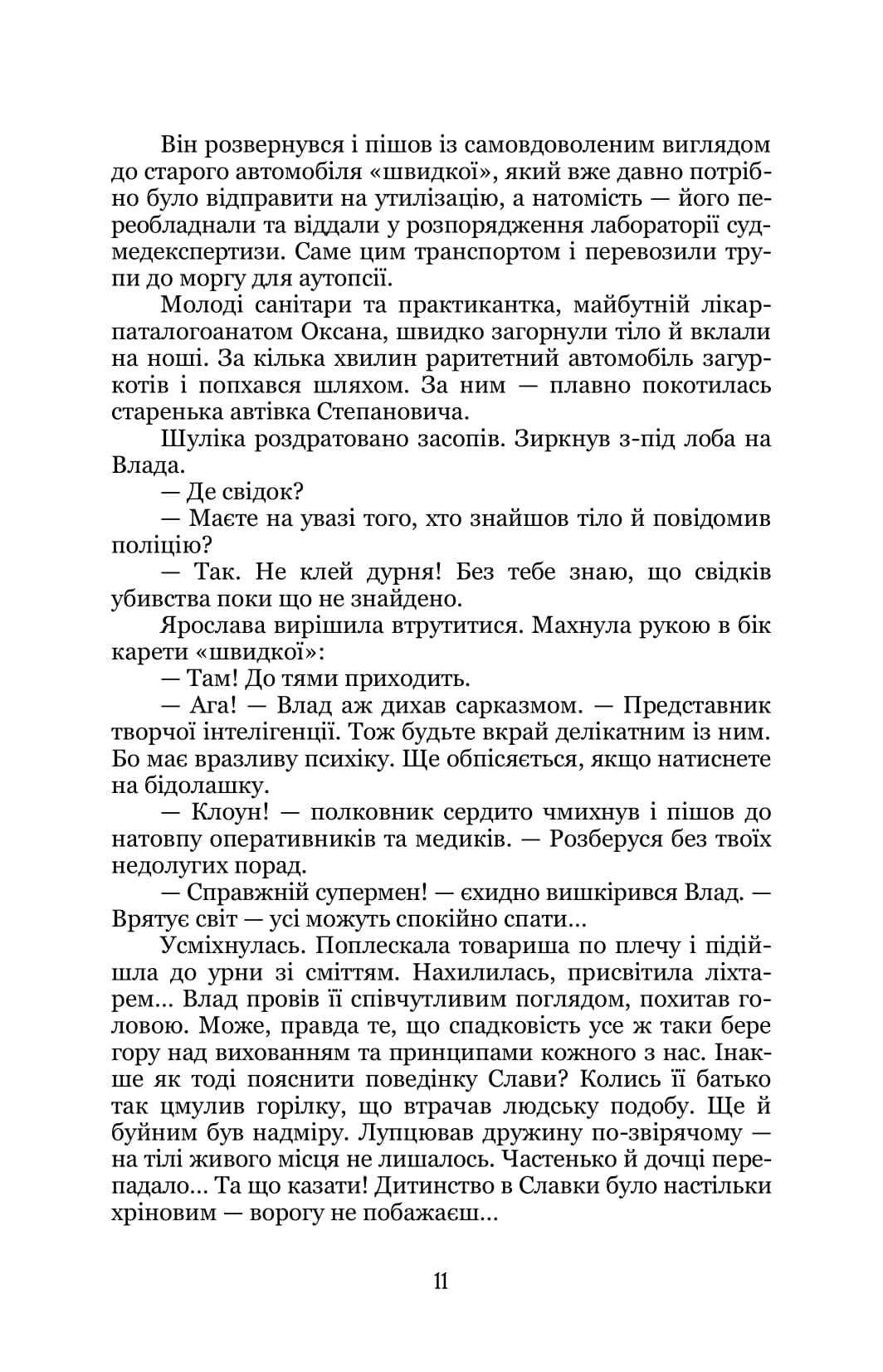 На відстані подиху — фото 13