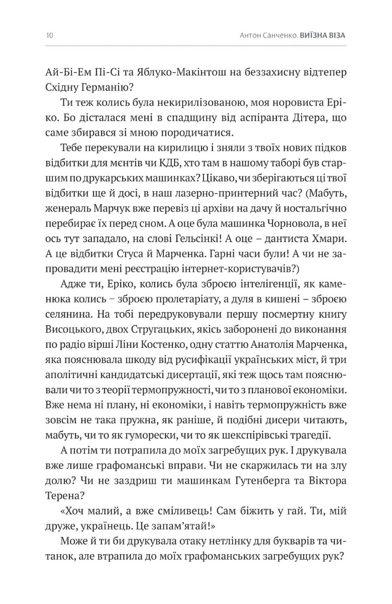 Виїзна віза. Вибране. Три в одному — фото 10