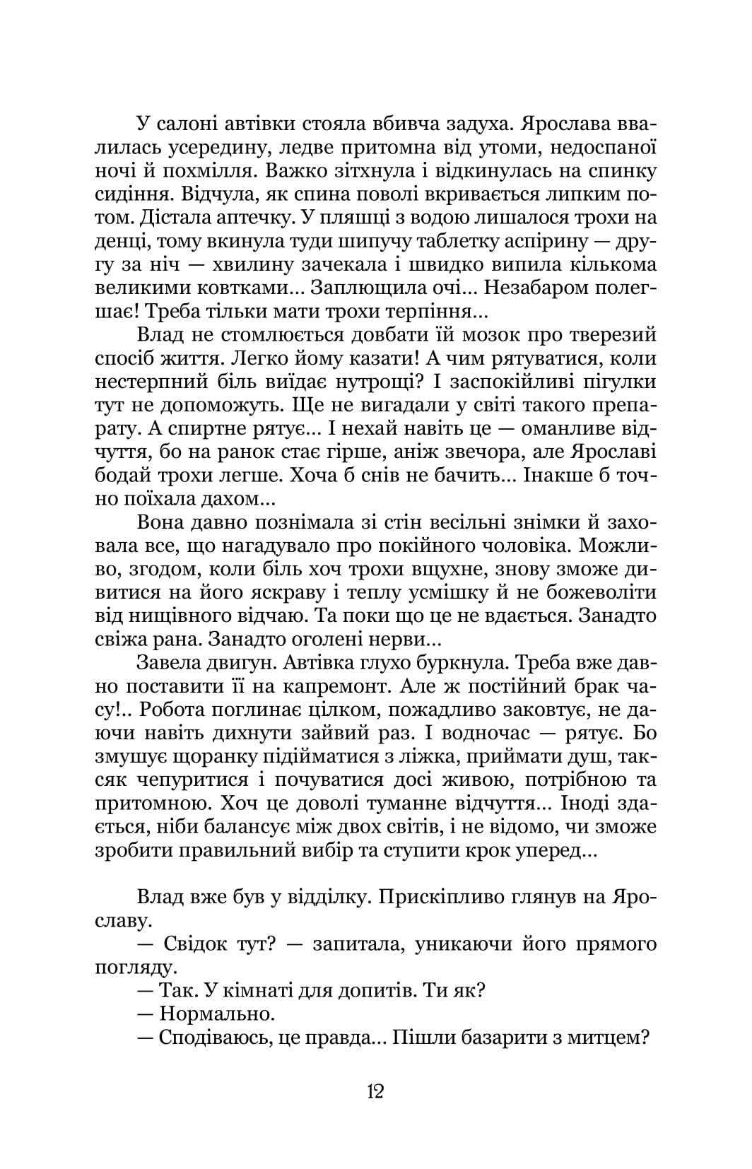 На відстані подиху — фото 14