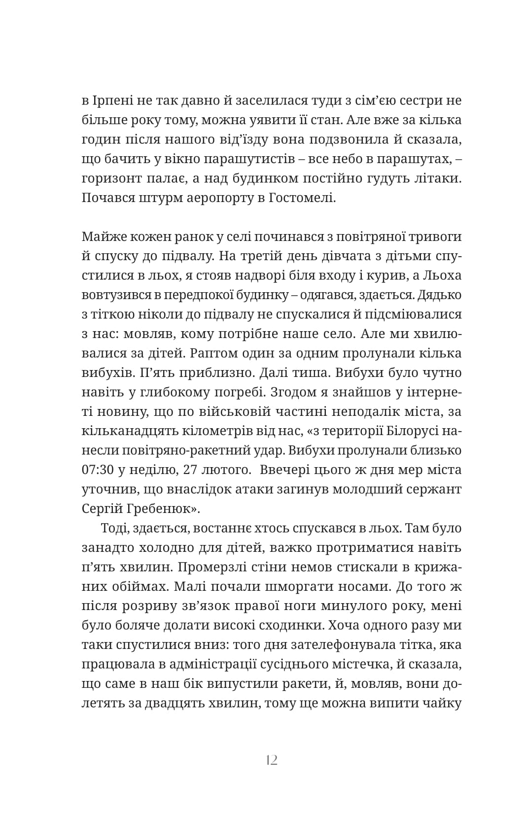 Ціль припинила існування — фото 9