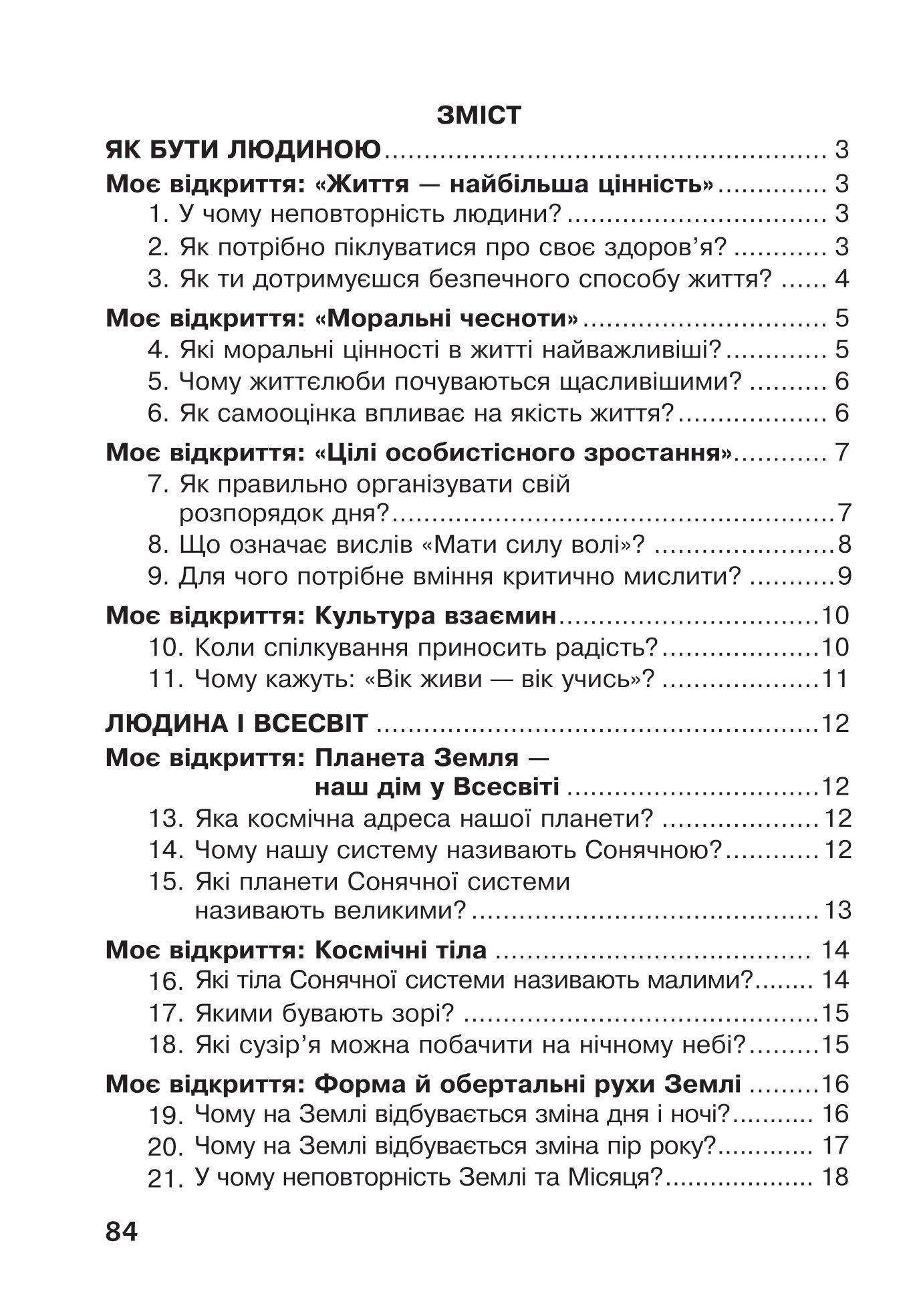 [object Object] «Я досліджую світ. Робочий зошит. 4 клас», авторів Наталя Будна, Світлана Заброцька, Тетяна Гладюк - фото №2 - мініатюра