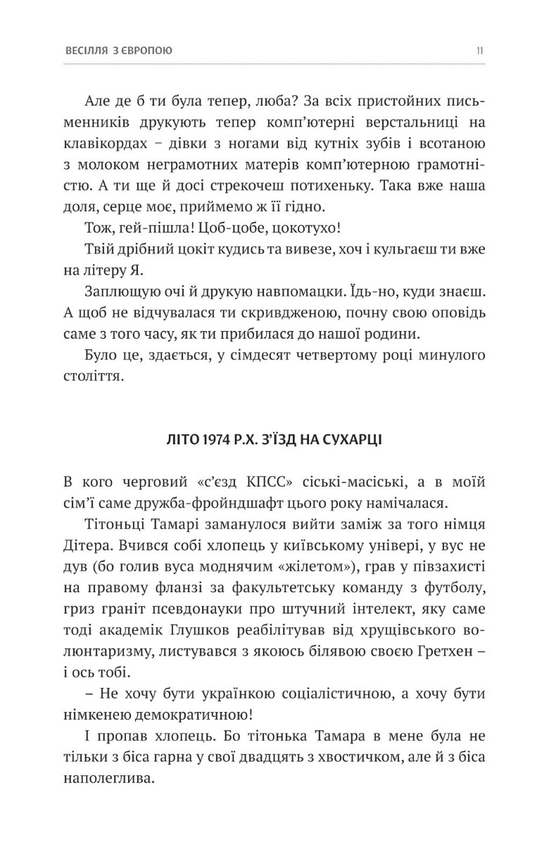 Виїзна віза. Вибране. Три в одному — фото 11