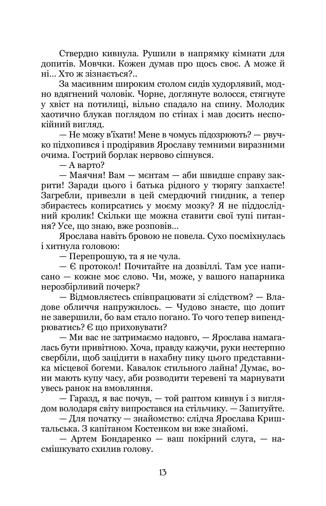 На відстані подиху — фото 15