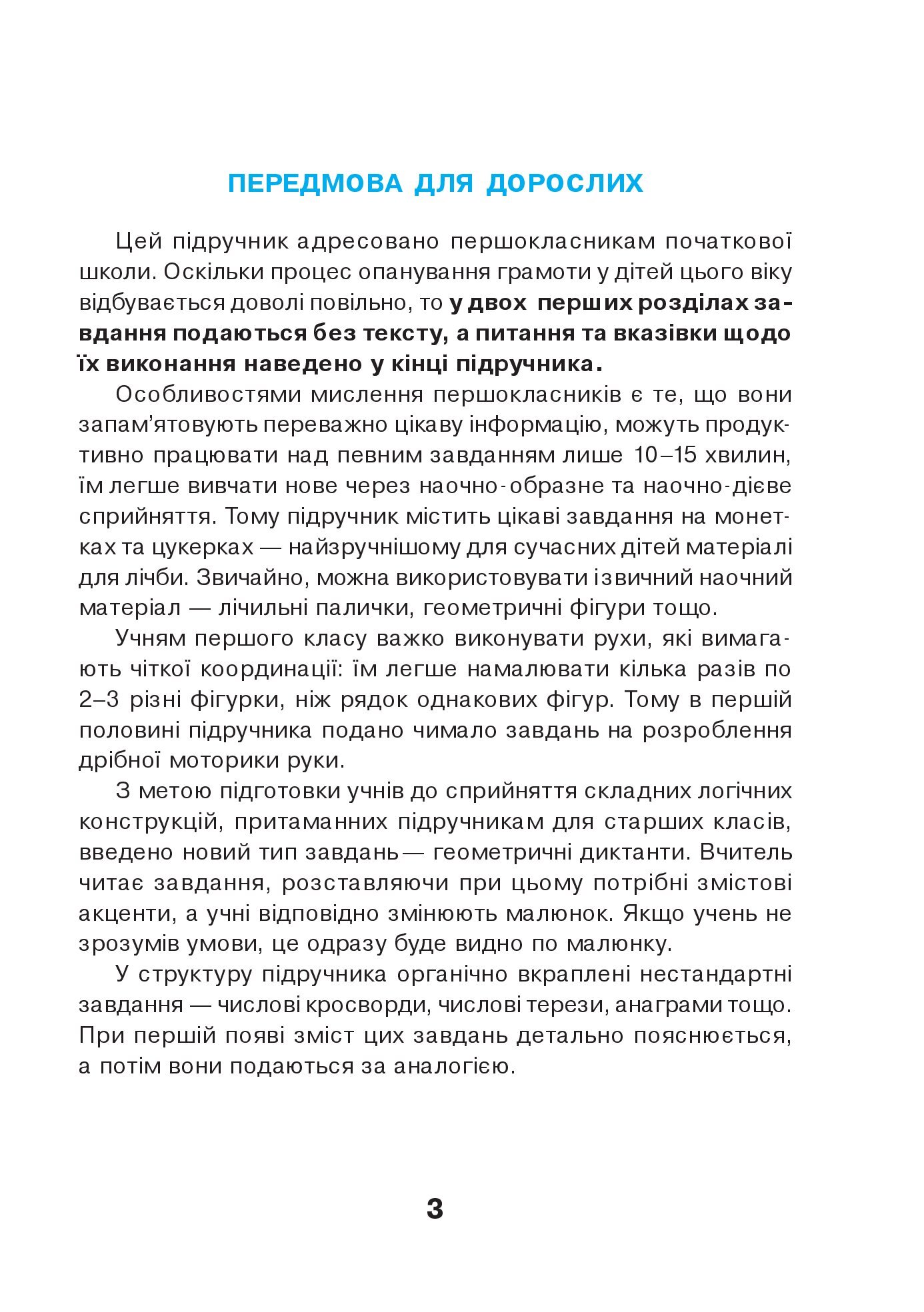 [object Object] «Математика. 1 клас. Підручник», авторів Марко Беденко, Наталя Будна - фото №2 - мініатюра