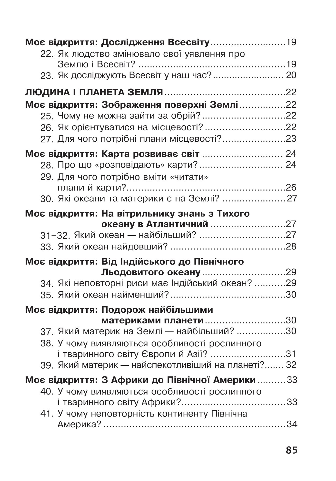 [object Object] «Я досліджую світ. Робочий зошит. 4 клас», авторів Наталя Будна, Світлана Заброцька, Тетяна Гладюк - фото №3 - мініатюра