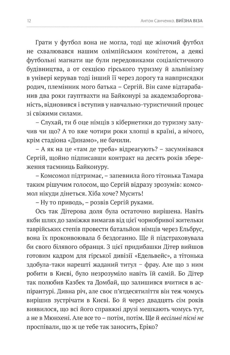 Виїзна віза. Вибране. Три в одному — фото 12