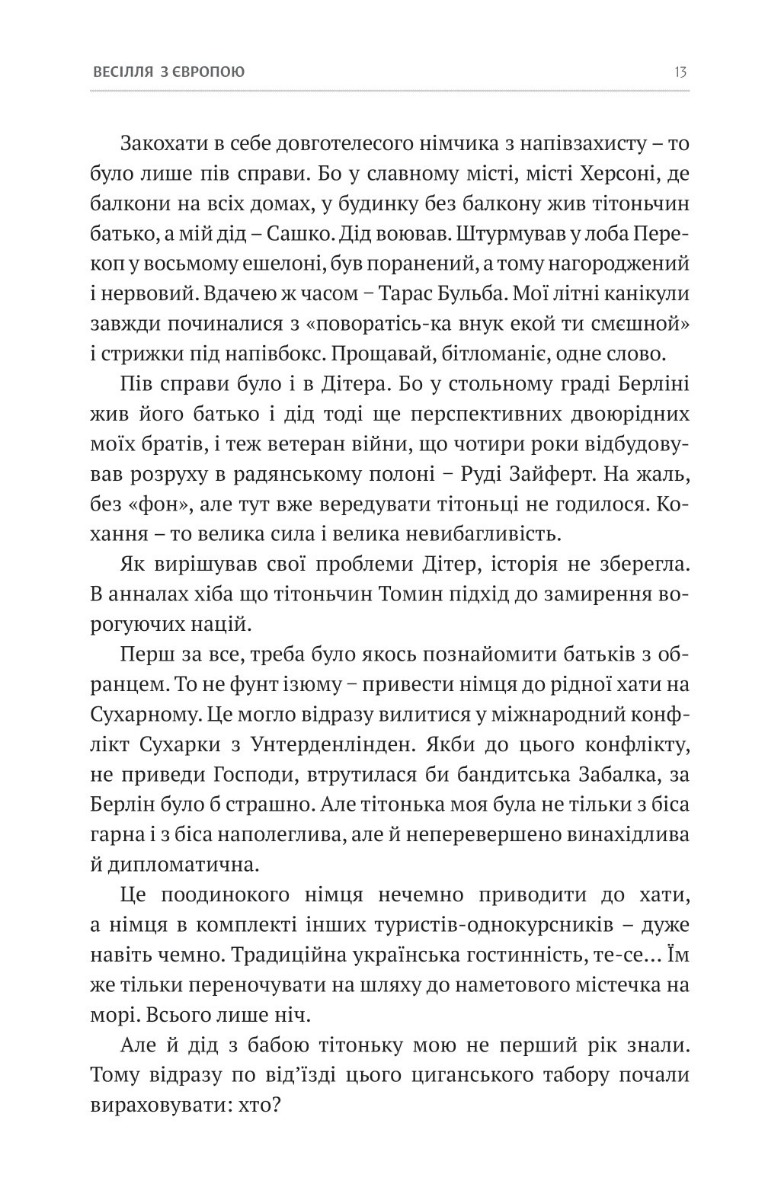 Виїзна віза. Вибране. Три в одному — фото 13