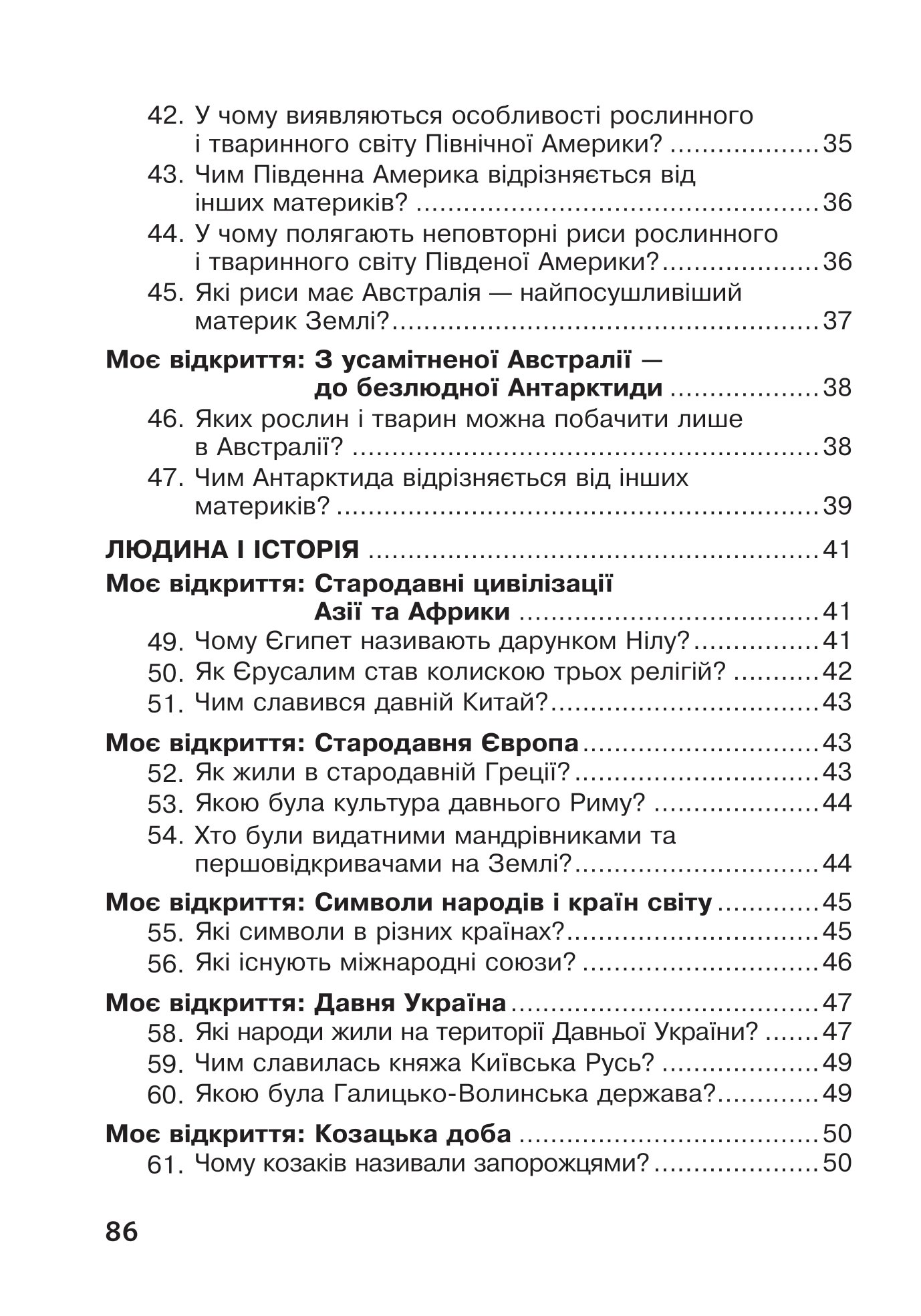 [object Object] «Я досліджую світ. Робочий зошит. 4 клас», авторів Наталя Будна, Світлана Заброцька, Тетяна Гладюк - фото №4 - мініатюра