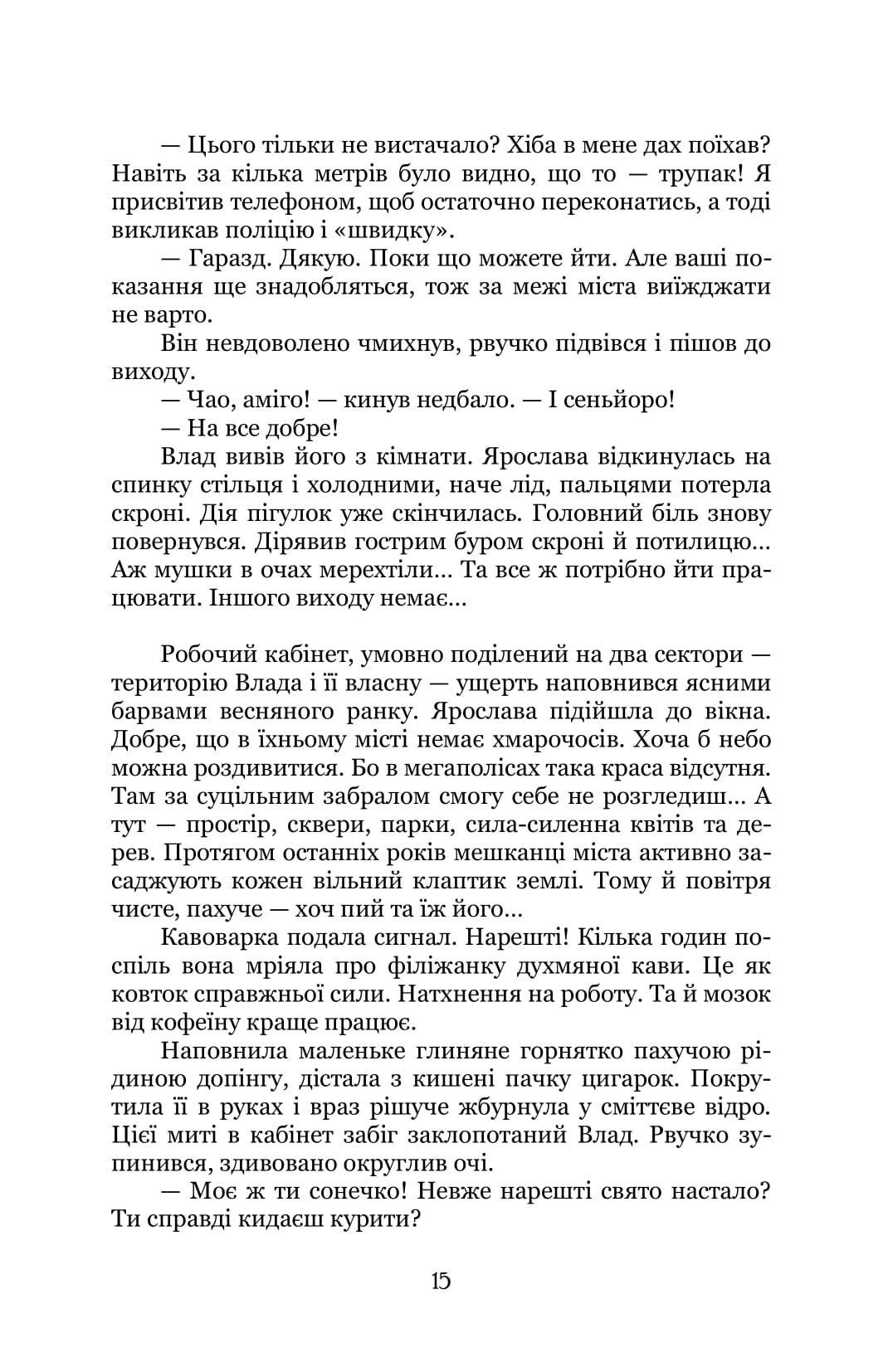 На відстані подиху — фото 17