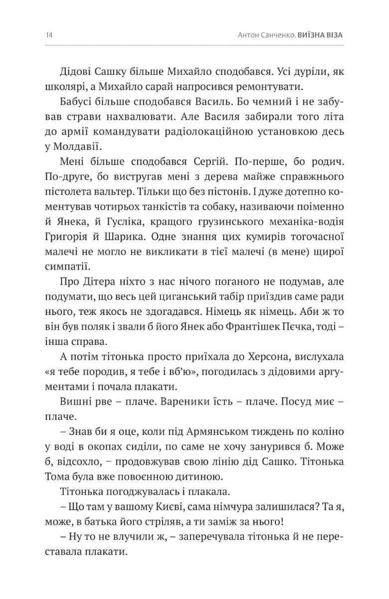 Виїзна віза. Вибране. Три в одному — фото 14