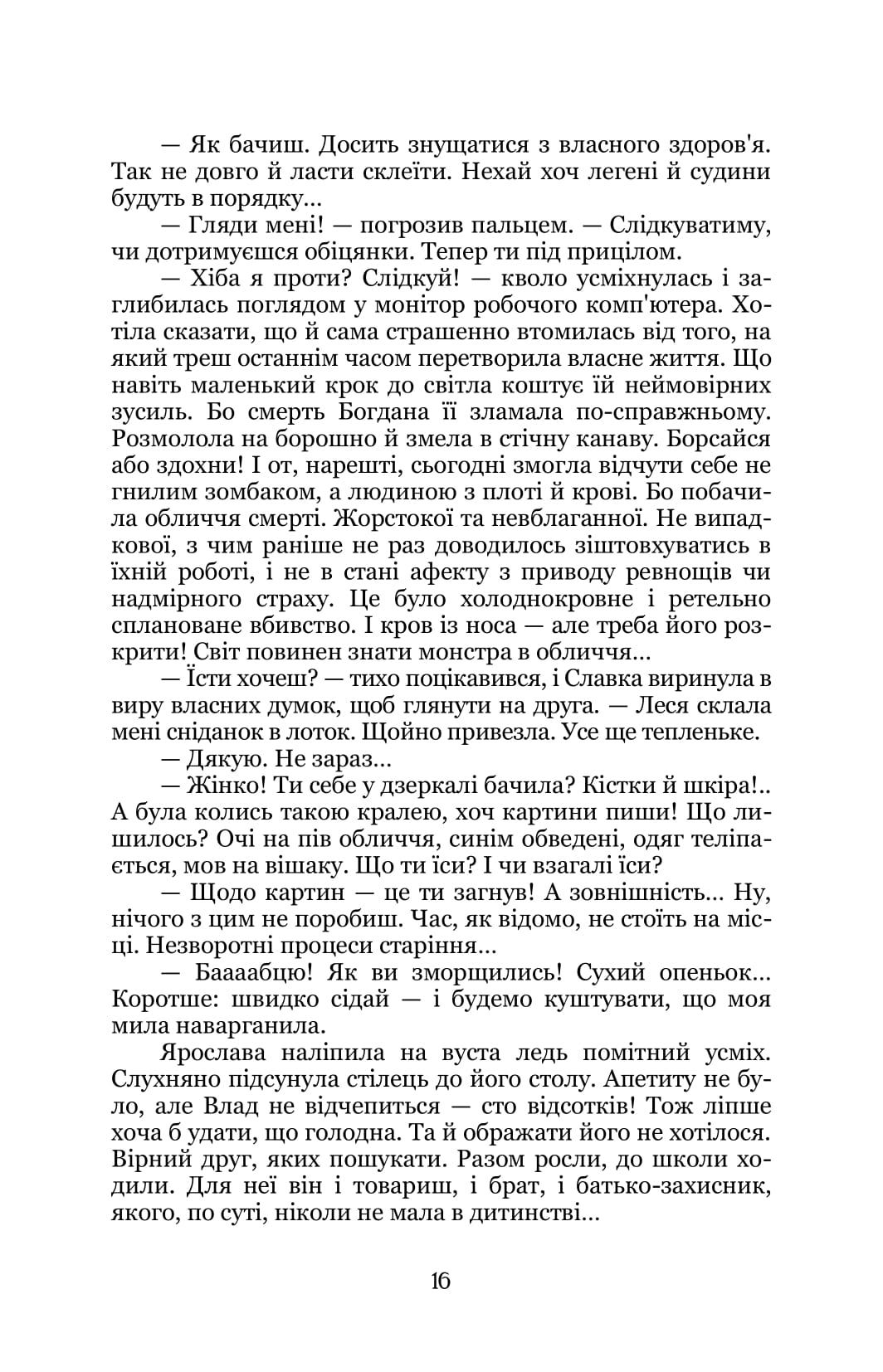 На відстані подиху — фото 18