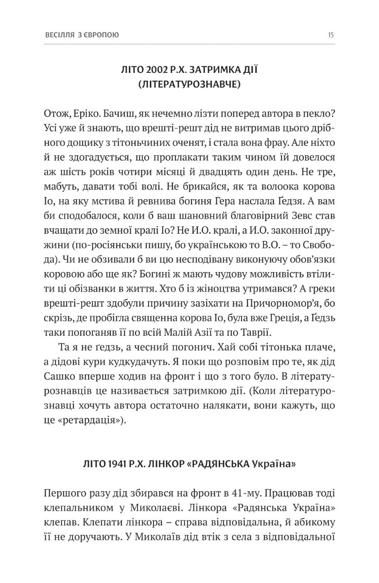 Виїзна віза. Вибране. Три в одному — фото 15