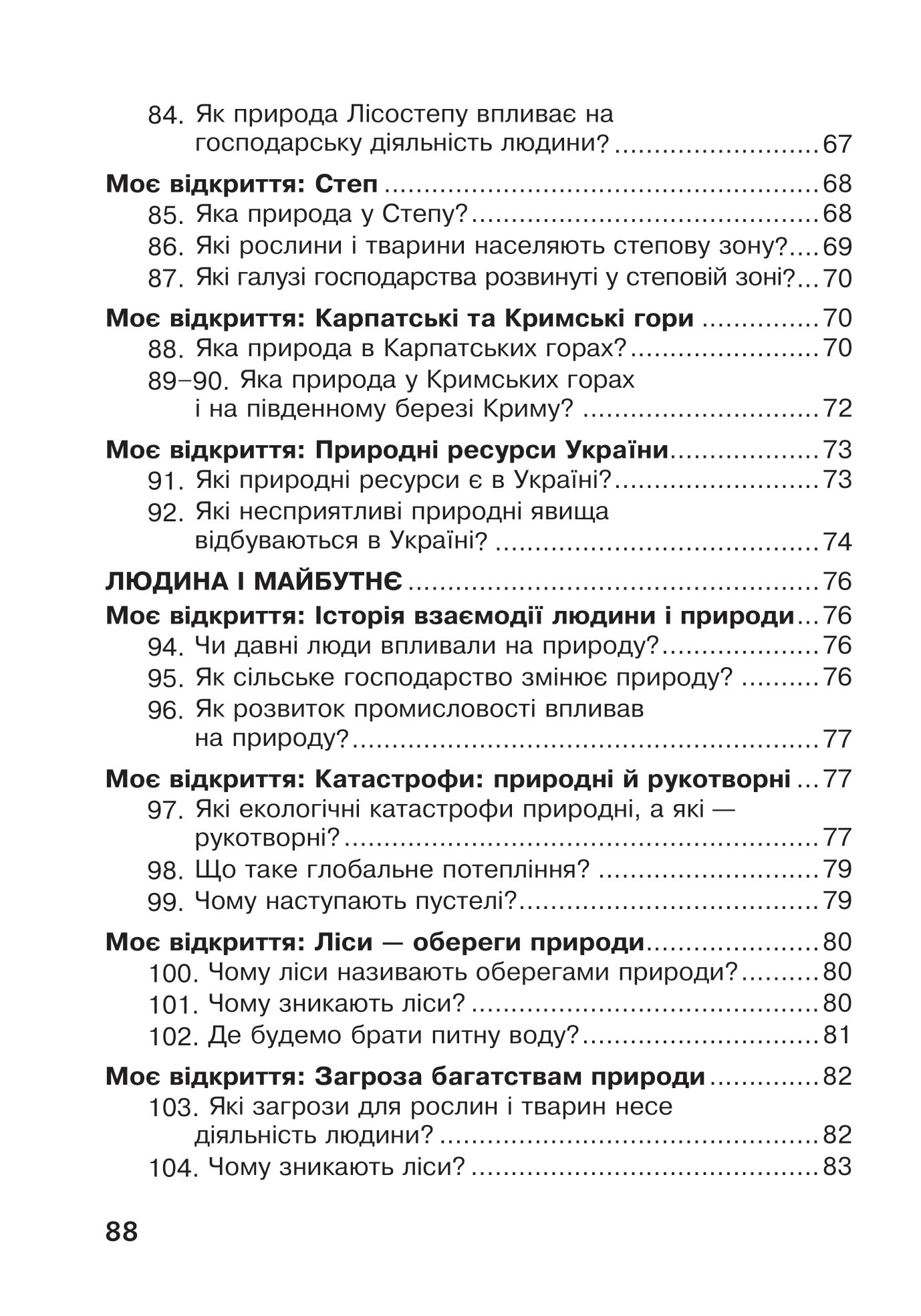 [object Object] «Я досліджую світ. Робочий зошит. 4 клас», авторів Наталя Будна, Світлана Заброцька, Тетяна Гладюк - фото №6 - мініатюра