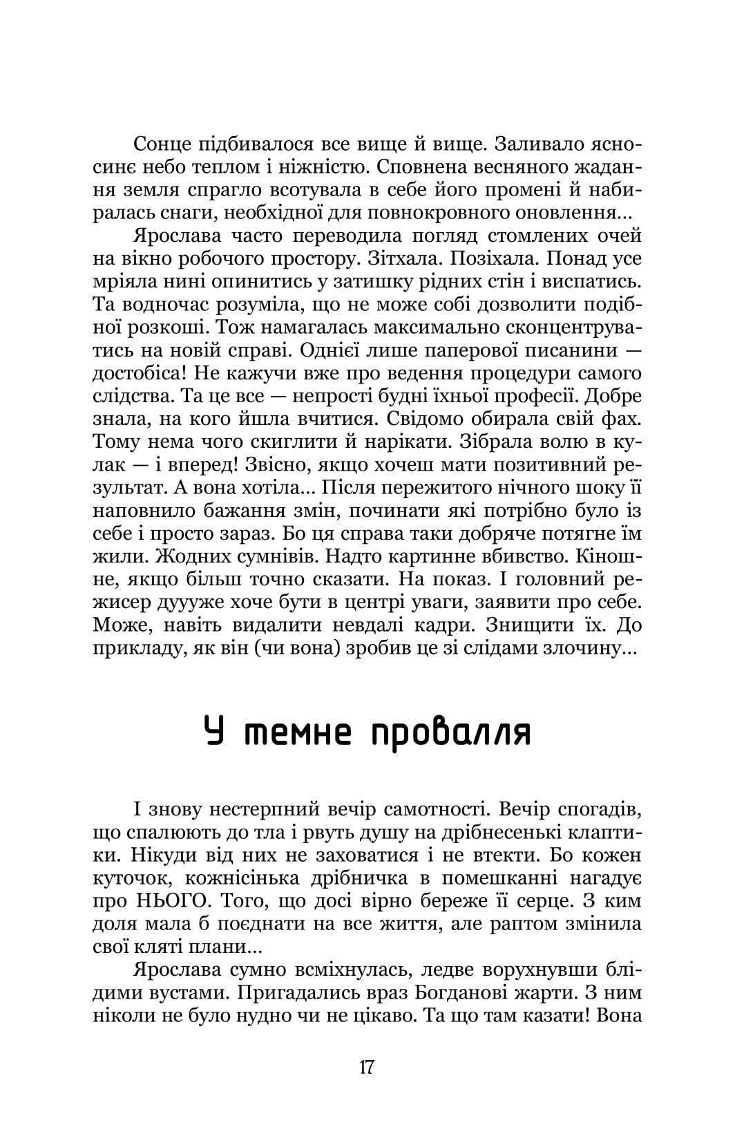 На відстані подиху — фото 19