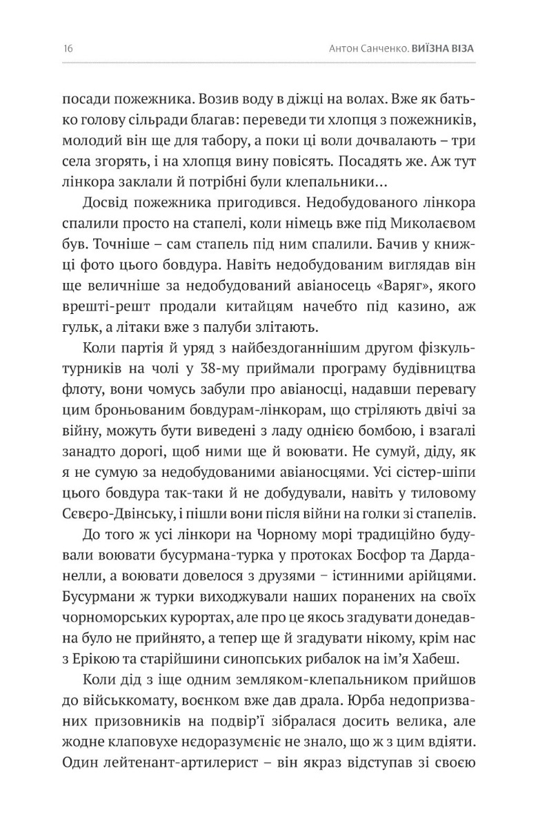 Виїзна віза. Вибране. Три в одному — фото 16