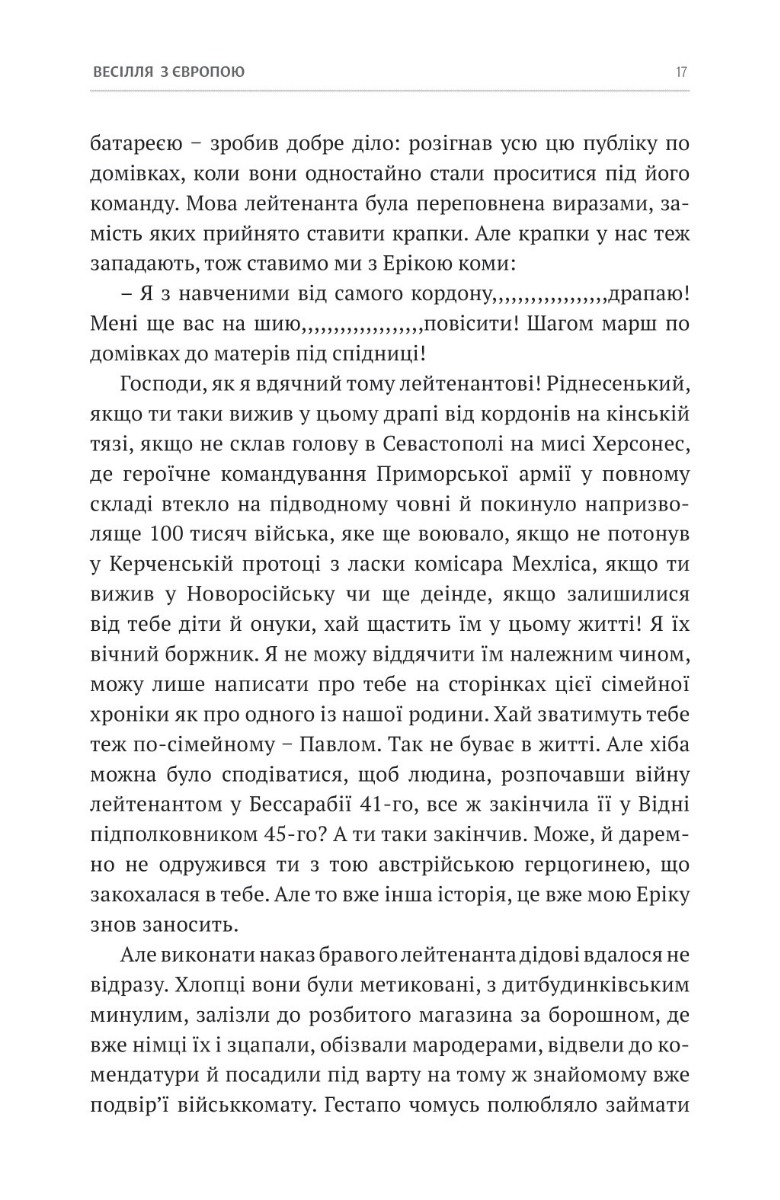 Виїзна віза. Вибране. Три в одному — фото 17