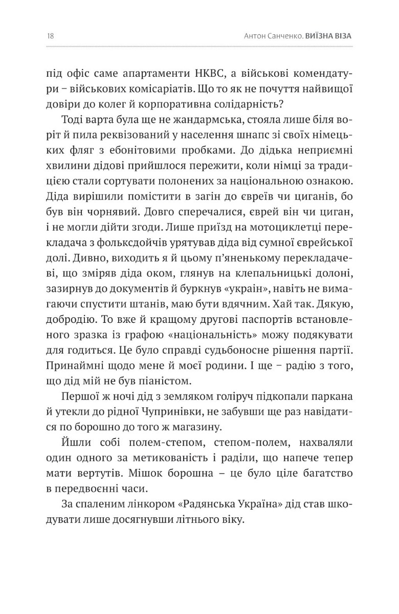 Виїзна віза. Вибране. Три в одному — фото 18