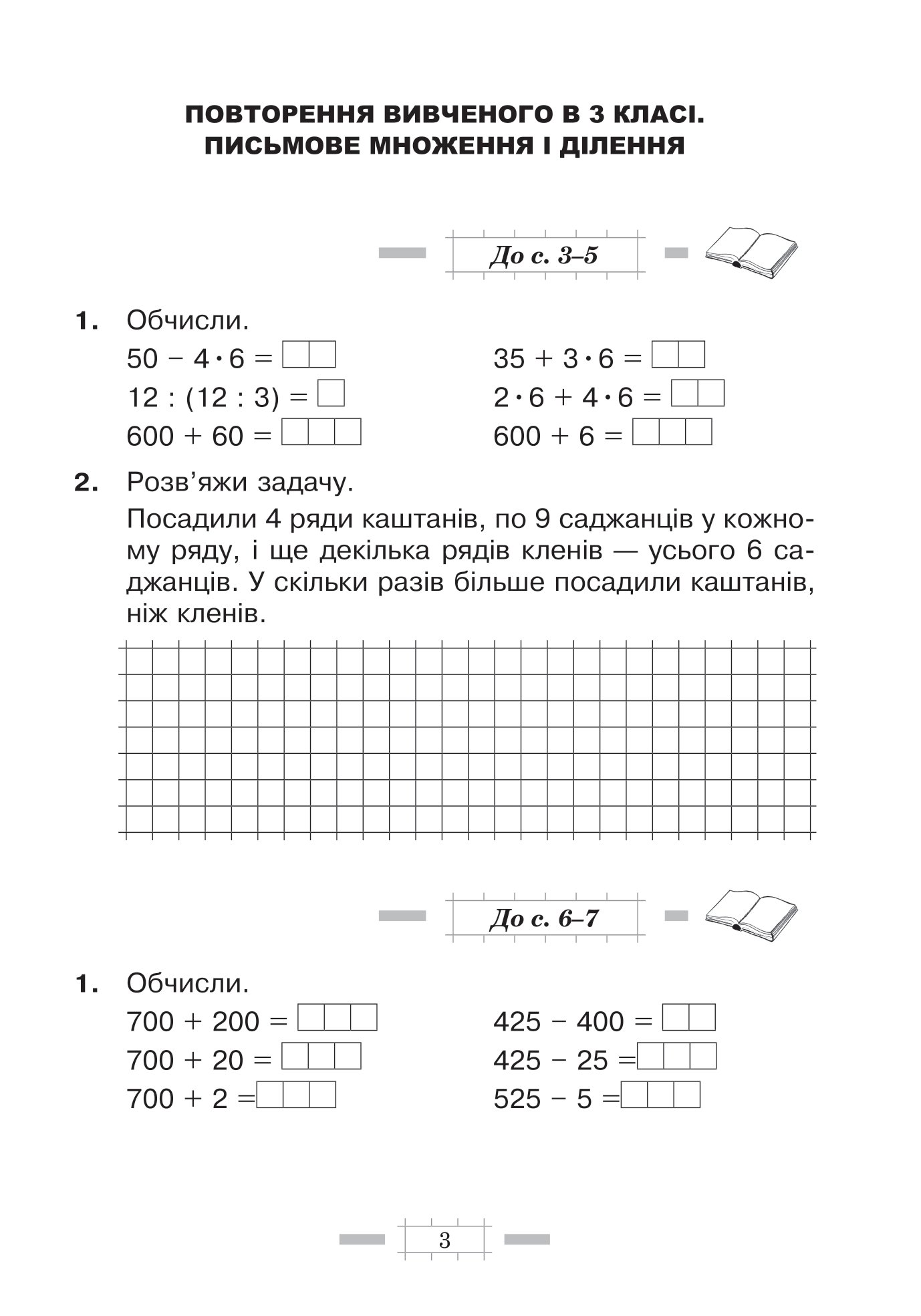 [object Object] «Математика. Робочий зошит. 4 клас», автор Наталя Будна - фото №2 - мініатюра