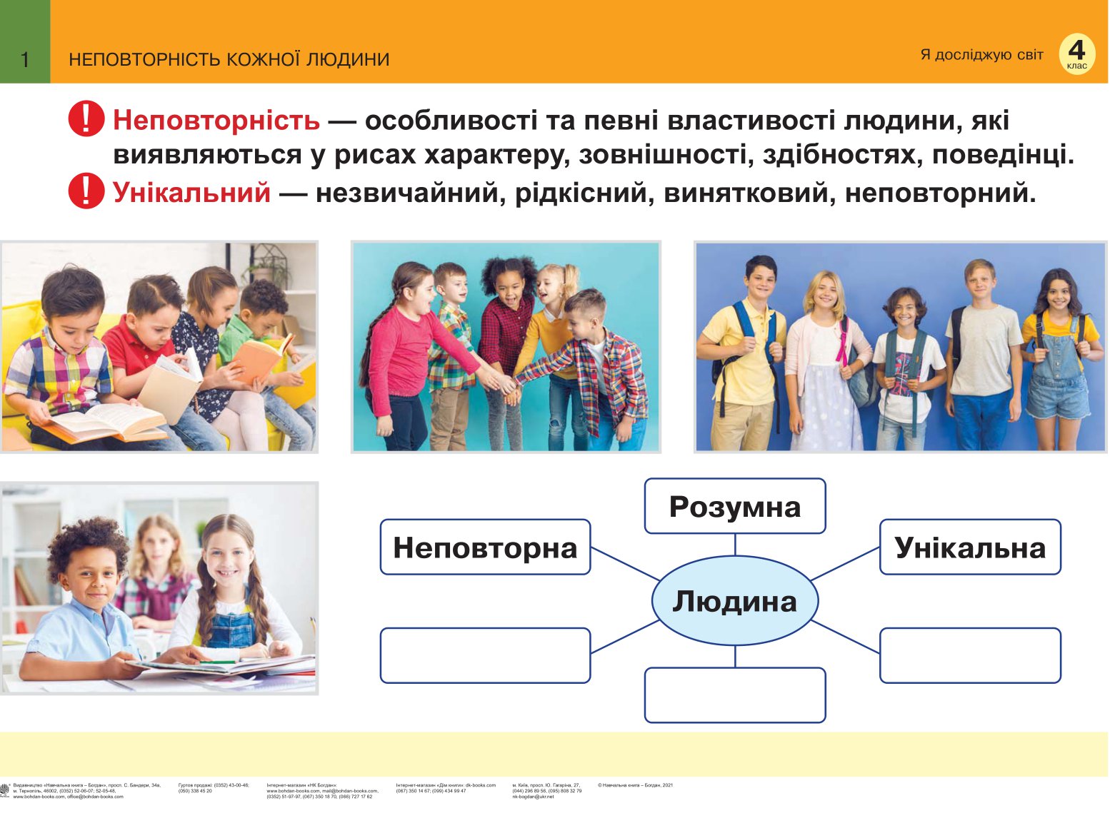 [object Object] «Я досліджую світ. Таблиці. 4 клас», авторів Наталя Будна, Світлана Заброцька - фото №2 - мініатюра