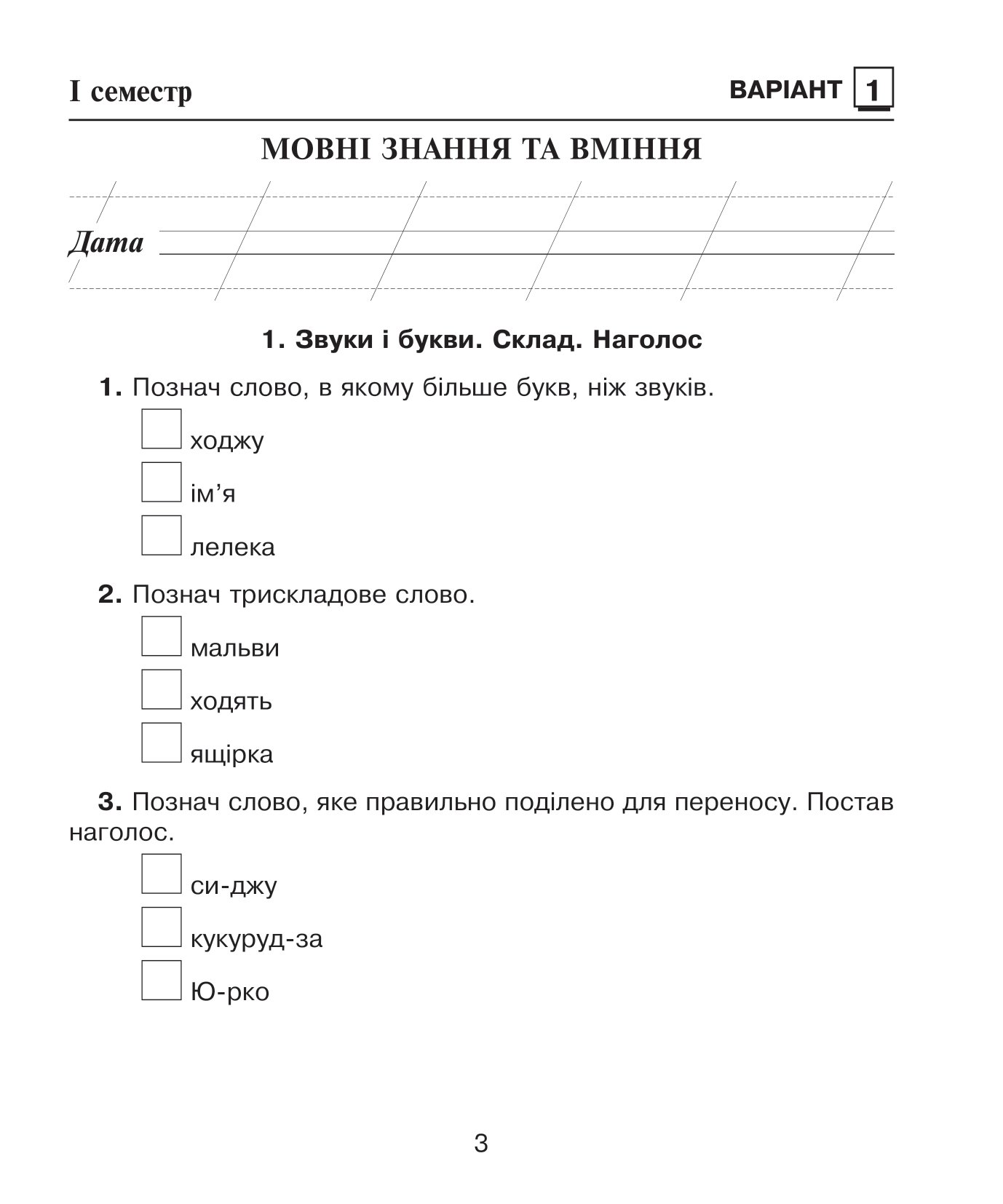 [object Object] «Українська мова. Діагностичні роботи. 2 клас», авторів Наталія Шост, Надія Походжай - фото №5 - мініатюра