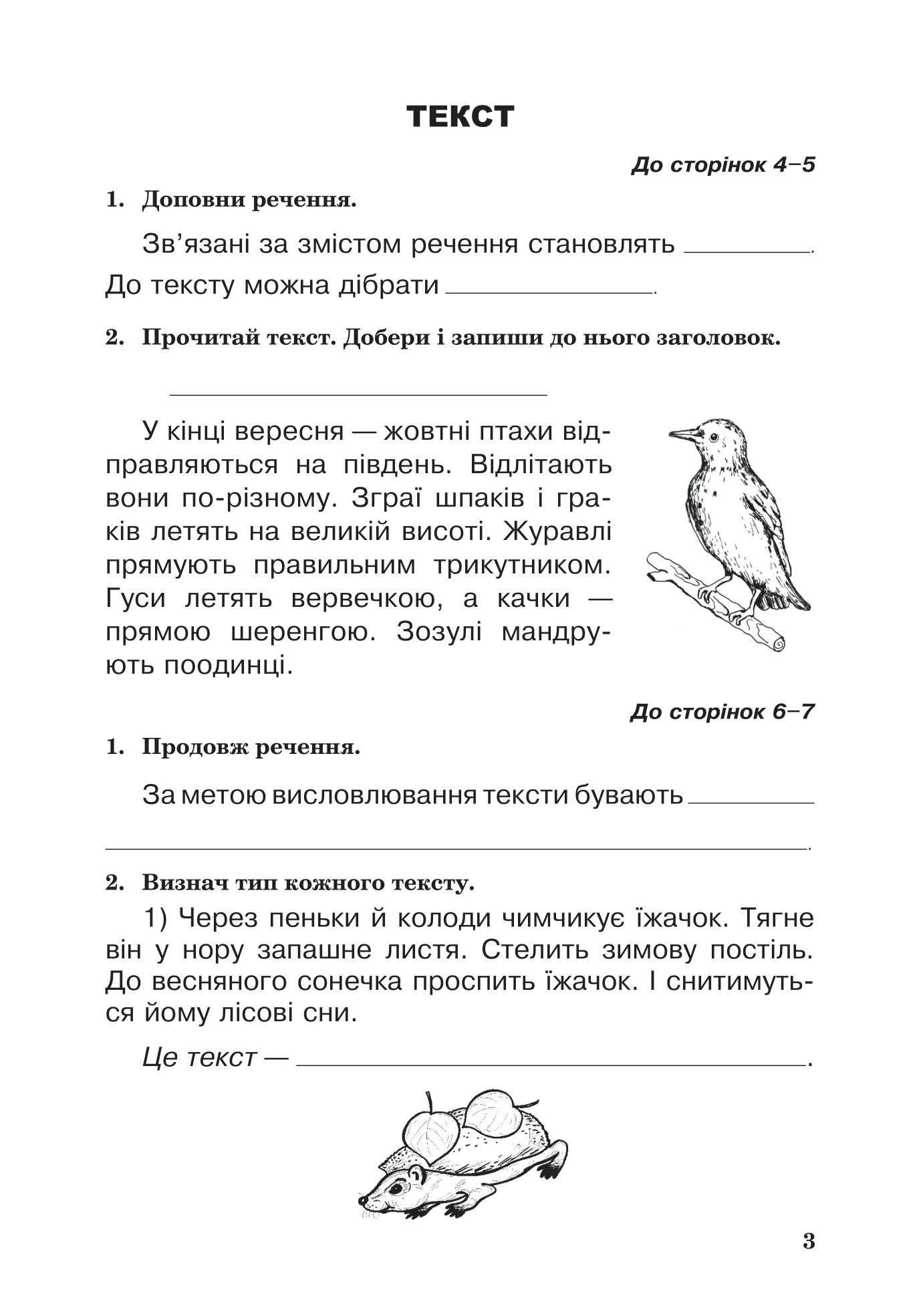[object Object] «Українська мова. Робочий зошит. 3 клас», авторів Наталя Будна, Наталія Шост - фото №2 - мініатюра