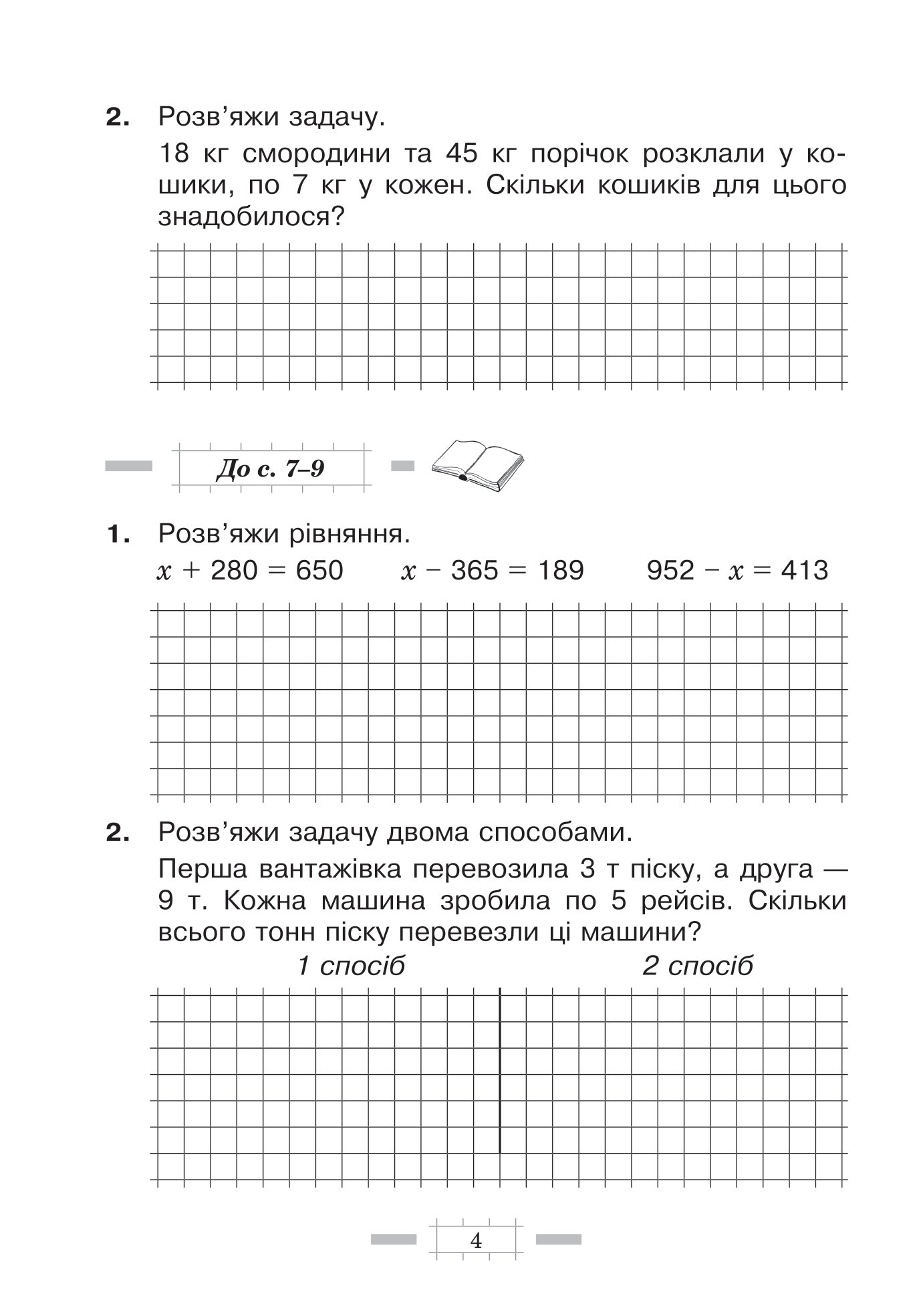 [object Object] «Математика. Робочий зошит. 4 клас», автор Наталя Будна - фото №3 - мініатюра