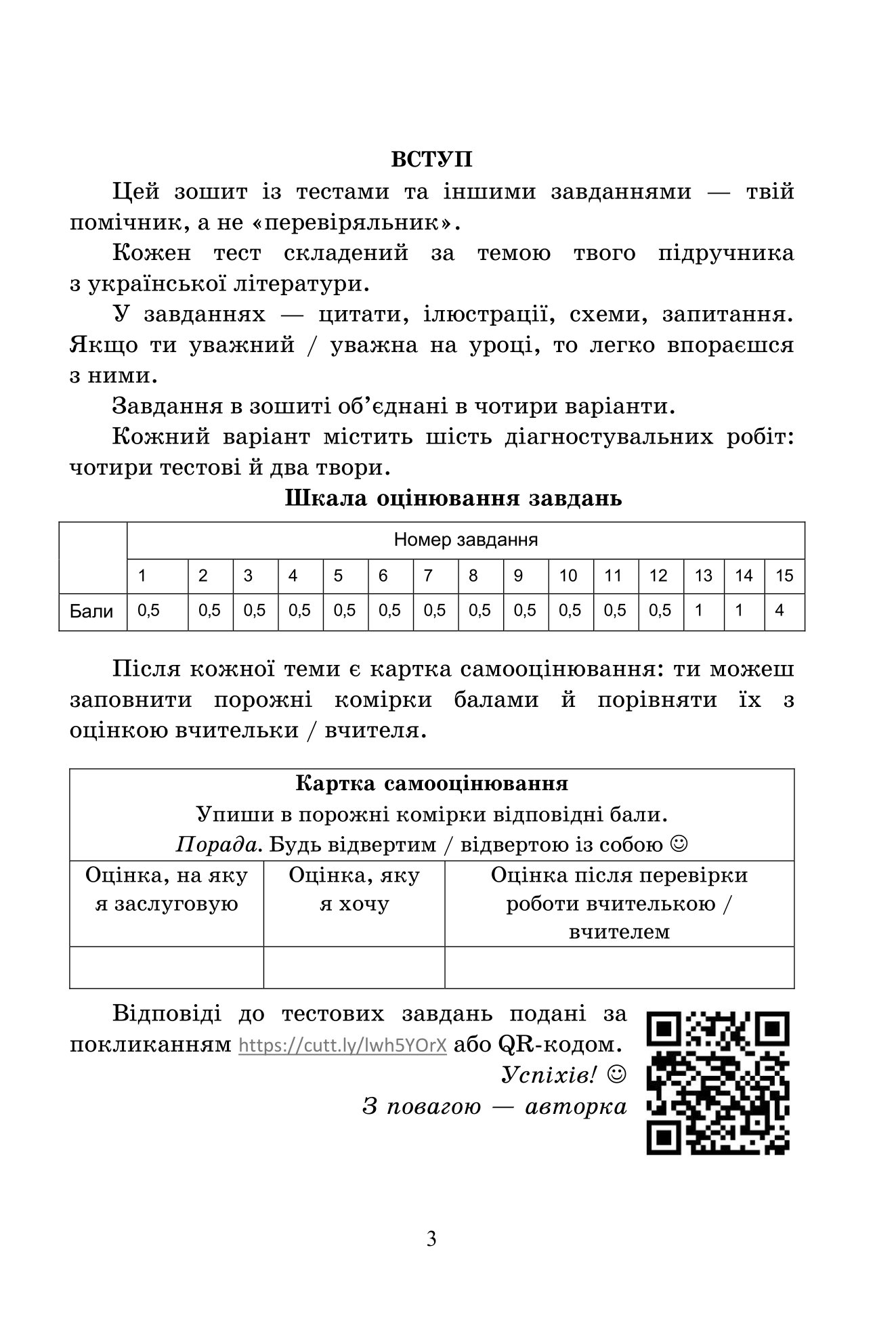 [object Object] «Діагностувальні роботи з української літератури. Завдання для контрольного оцінювання. 6 клас», автор Олеся Калинич - фото №2 - мініатюра