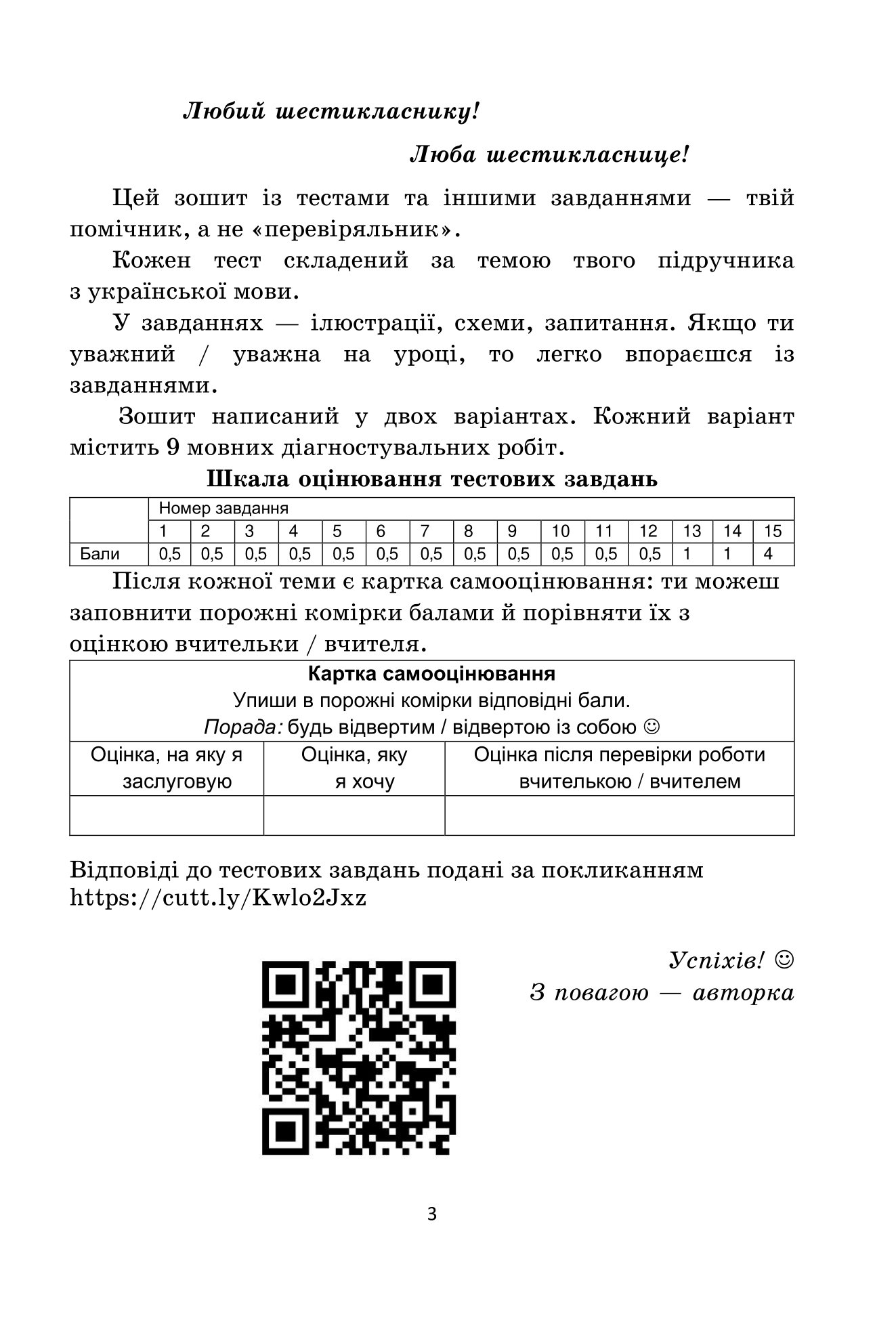 [object Object] «Діагностувальні роботи з української мови. Завдання для контрольного оцінювання. 6 клас», автор Олеся Калинич - фото №2 - мініатюра