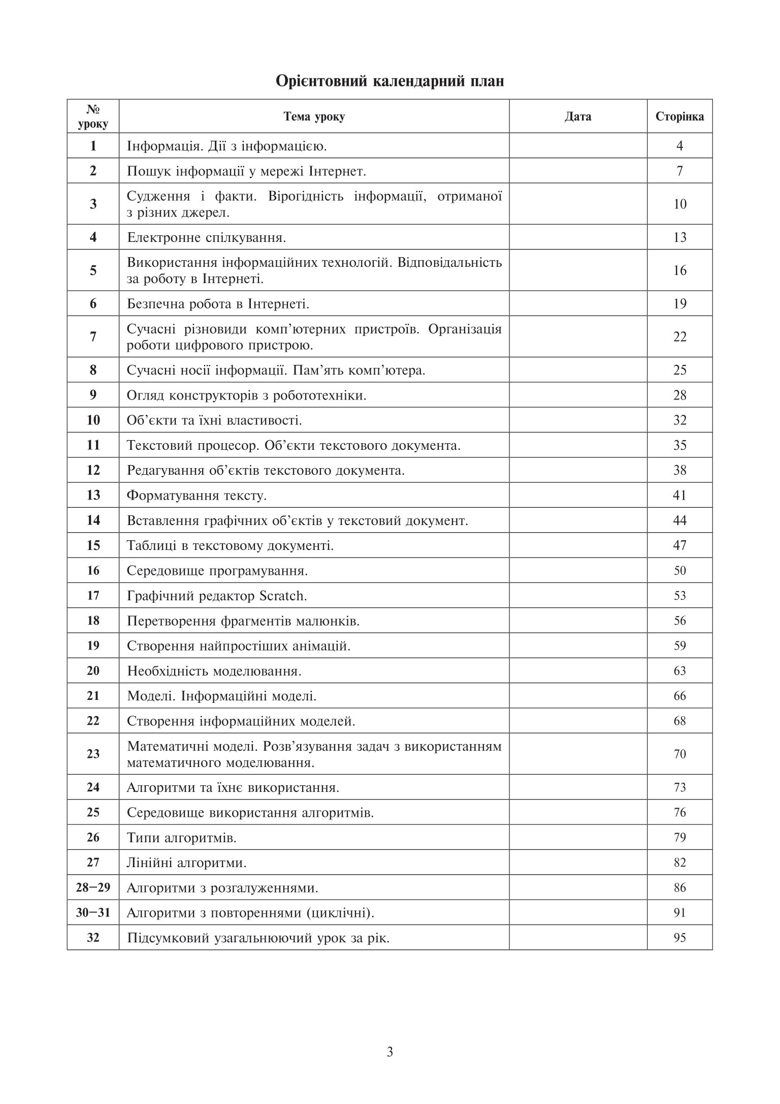 [object Object] «Інформатика. Конспекти уроків. 4 клас», авторів Галина Яріш, Ольга Мочула - фото №2 - мініатюра