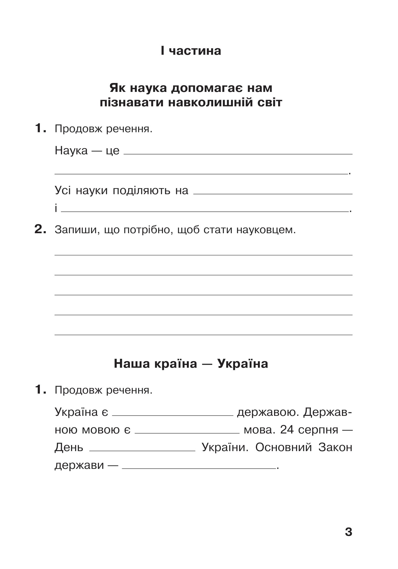 Я досліджую світ. 4 клас. Робочий зошит.(до підр. Гільберг Т.Г., Тарнавська С.С., Павич Н.М.) НУШ — фото 3