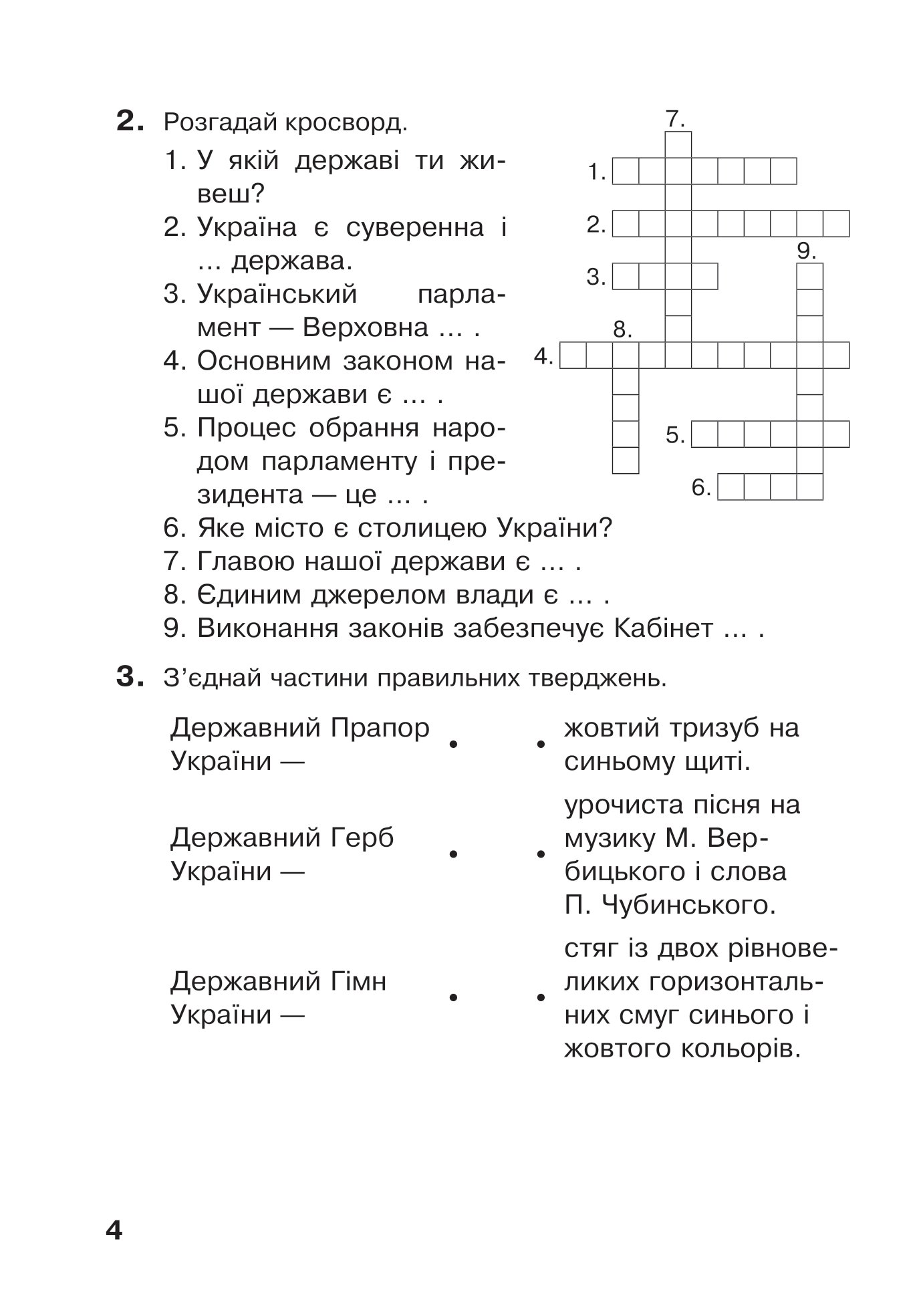 Я досліджую світ. 4 клас. Робочий зошит.(до підр. Гільберг Т.Г., Тарнавська С.С., Павич Н.М.) НУШ — фото 4