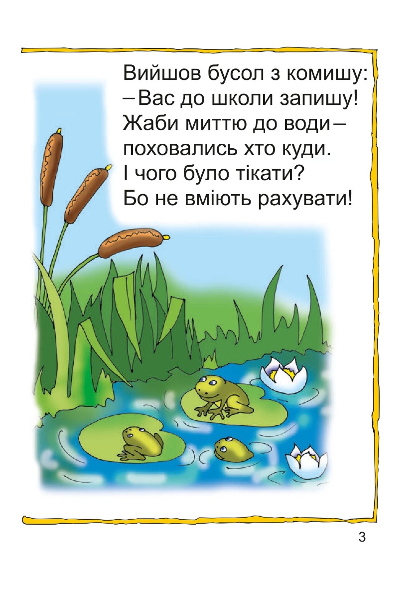 Вчимося лічити. Математика №2 — фото 3