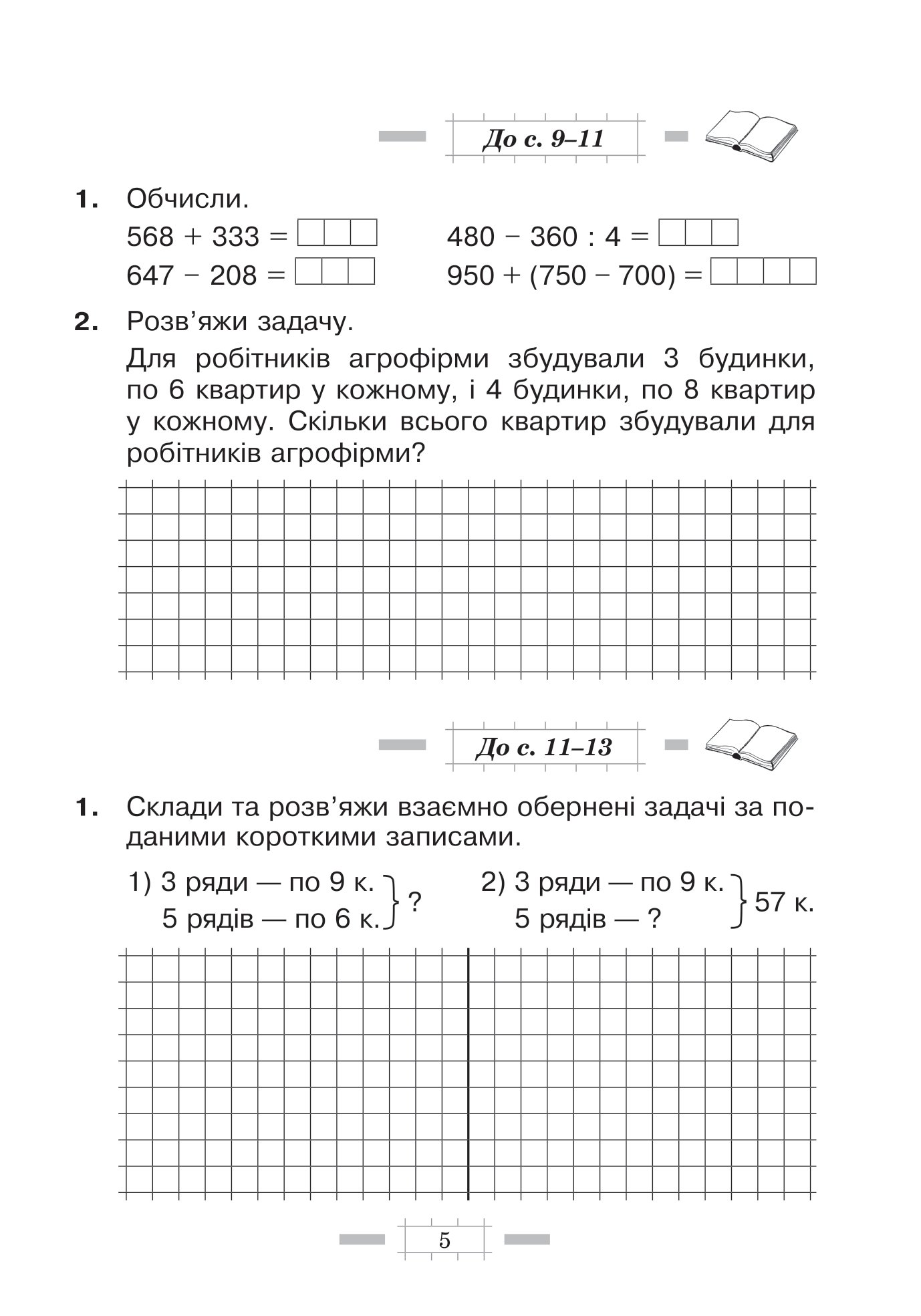 [object Object] «Математика. Робочий зошит. 4 клас», автор Наталя Будна - фото №4 - мініатюра