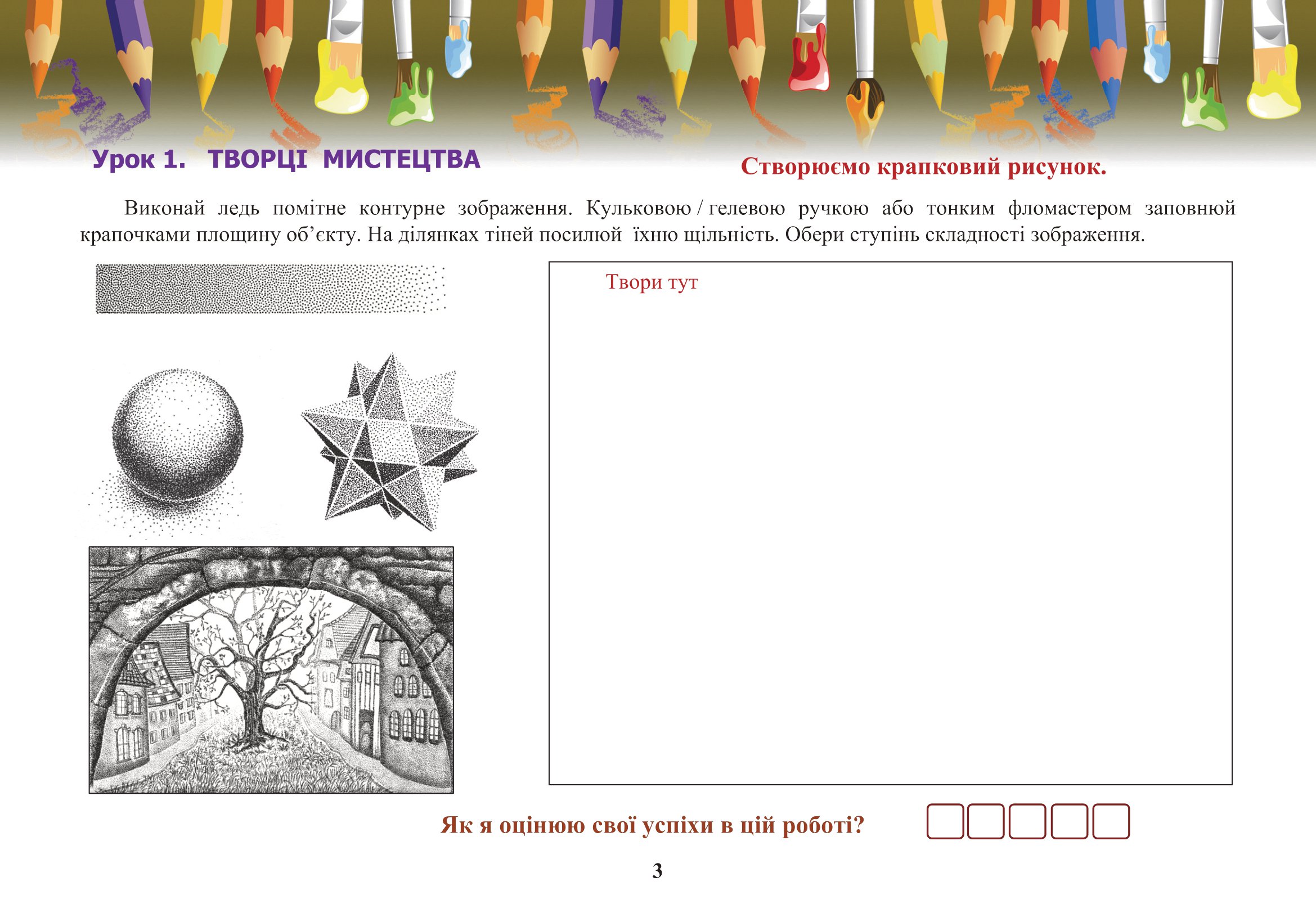 [object Object] «Образотворче мистецтво. Альбом (із шаблонами). 6 клас», автор Галина Кізілова - фото №2 - мініатюра