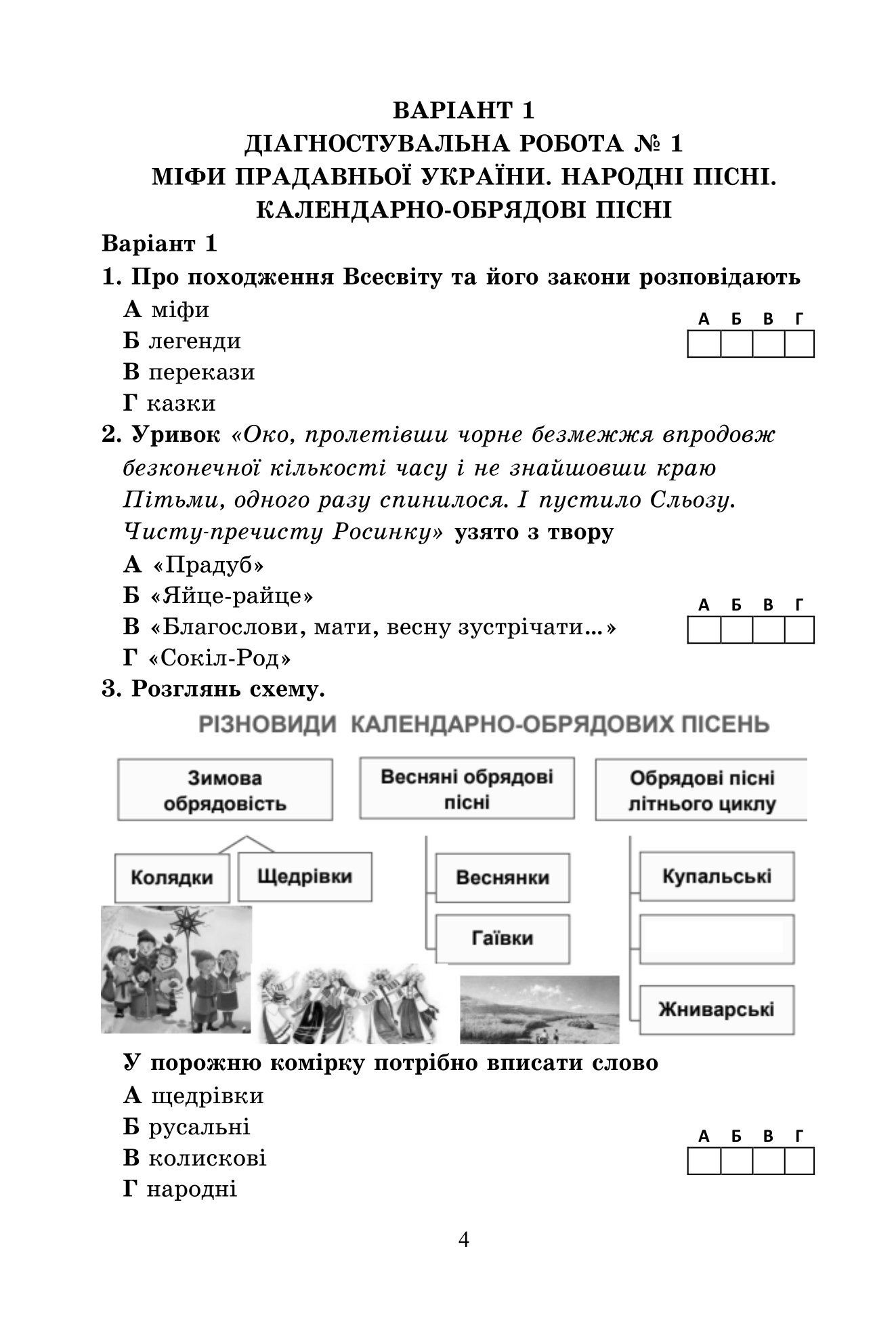 [object Object] «Діагностувальні роботи з української літератури. Завдання для контрольного оцінювання. 6 клас», автор Олеся Калинич - фото №3 - мініатюра