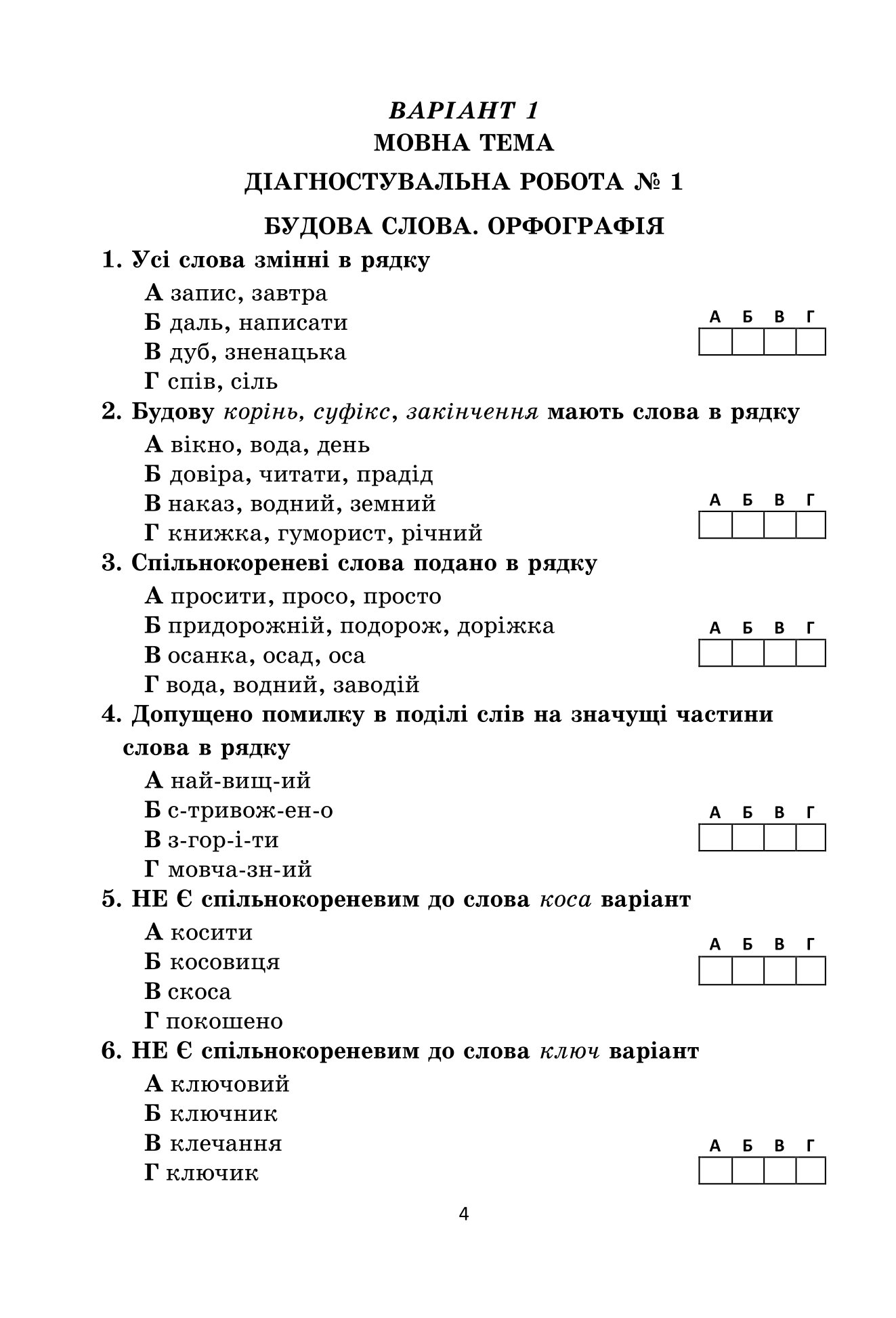 [object Object] «Діагностувальні роботи з української мови. Завдання для контрольного оцінювання. 6 клас», автор Олеся Калинич - фото №3 - мініатюра