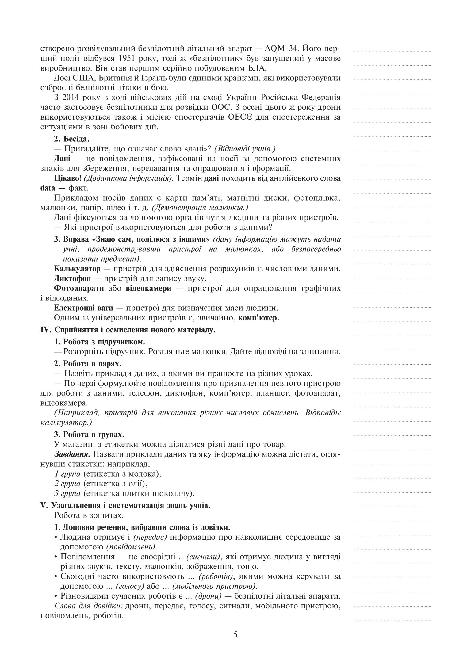 [object Object] «Інформатика. Конспекти уроків. 4 клас», авторів Галина Яріш, Ольга Мочула - фото №4 - мініатюра