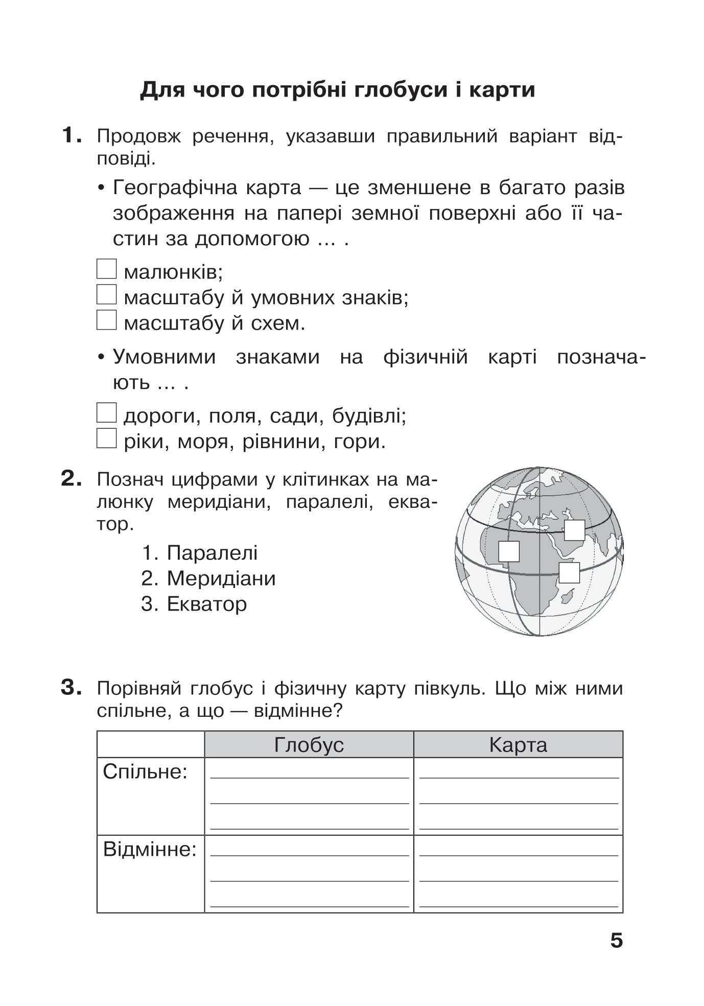 Я досліджую світ. 4 клас. Робочий зошит.(до підр. Гільберг Т.Г., Тарнавська С.С., Павич Н.М.) НУШ — фото 5