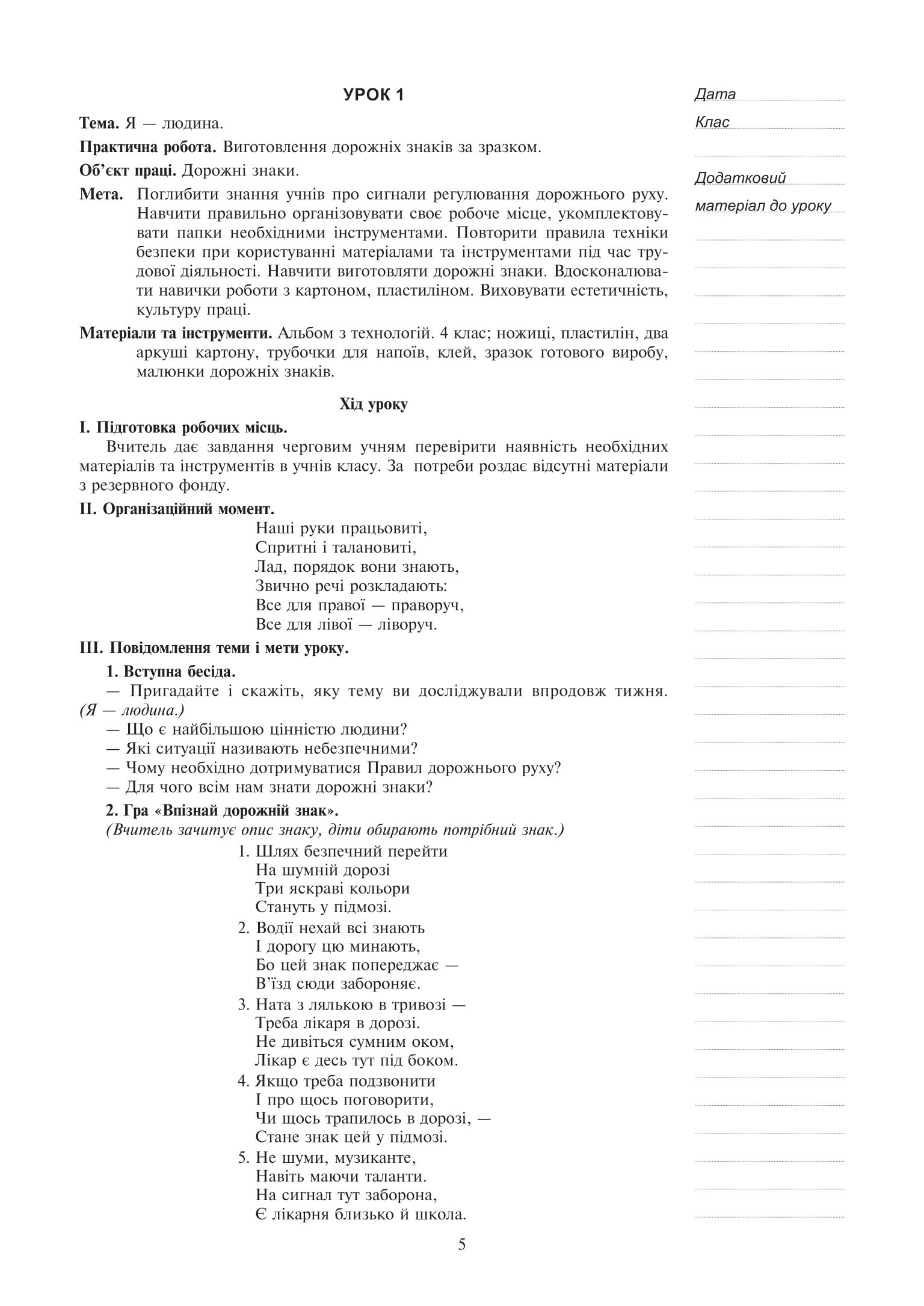 [object Object] «Я досліджую світ. Технології. Конспекти уроків. 4 клас», автор Руслана Богайчук - фото №4 - мініатюра