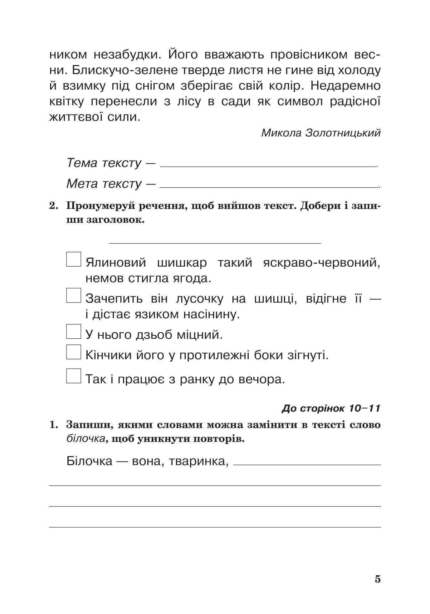 [object Object] «Українська мова. Робочий зошит. 3 клас», авторів Наталя Будна, Наталія Шост - фото №4 - мініатюра