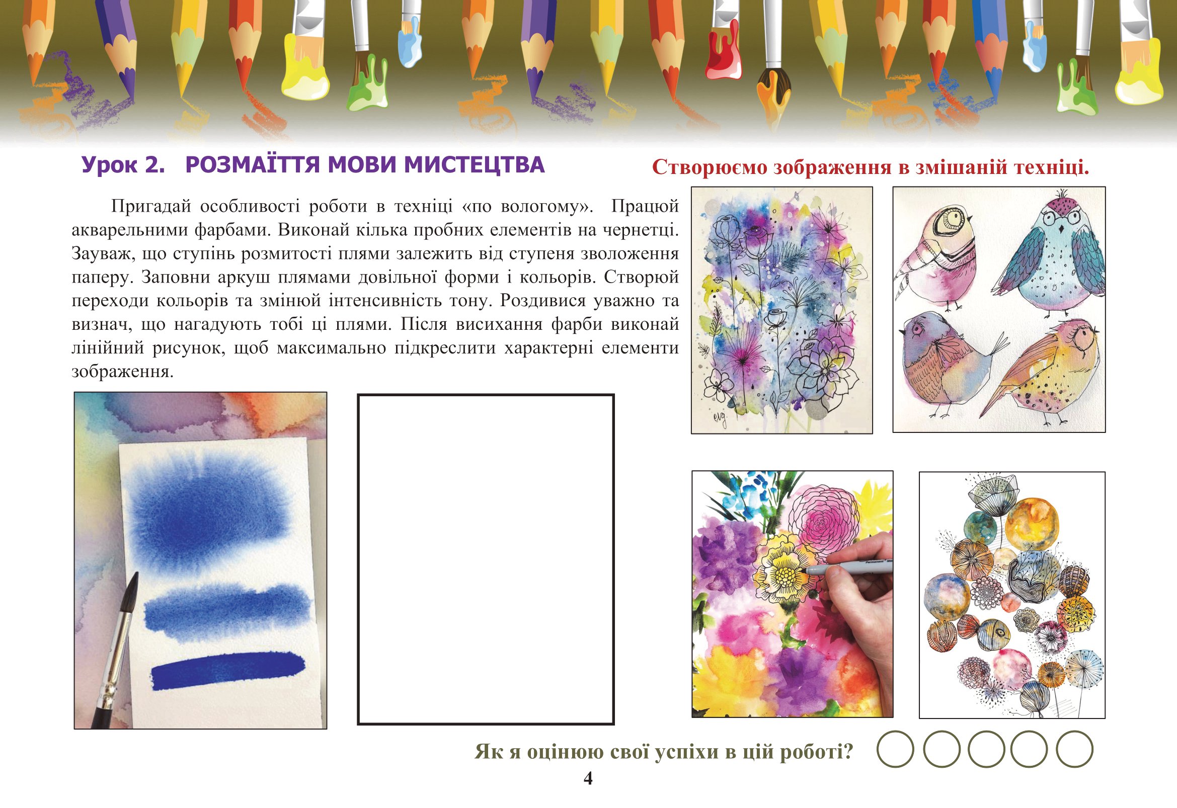 [object Object] «Образотворче мистецтво. Альбом (із шаблонами). 6 клас», автор Галина Кізілова - фото №3 - мініатюра