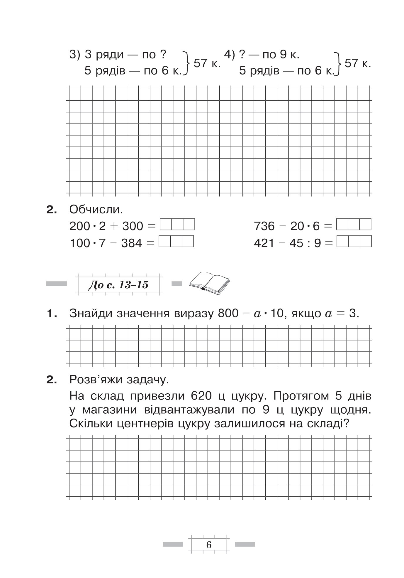 [object Object] «Математика. Робочий зошит. 4 клас», автор Наталя Будна - фото №5 - мініатюра