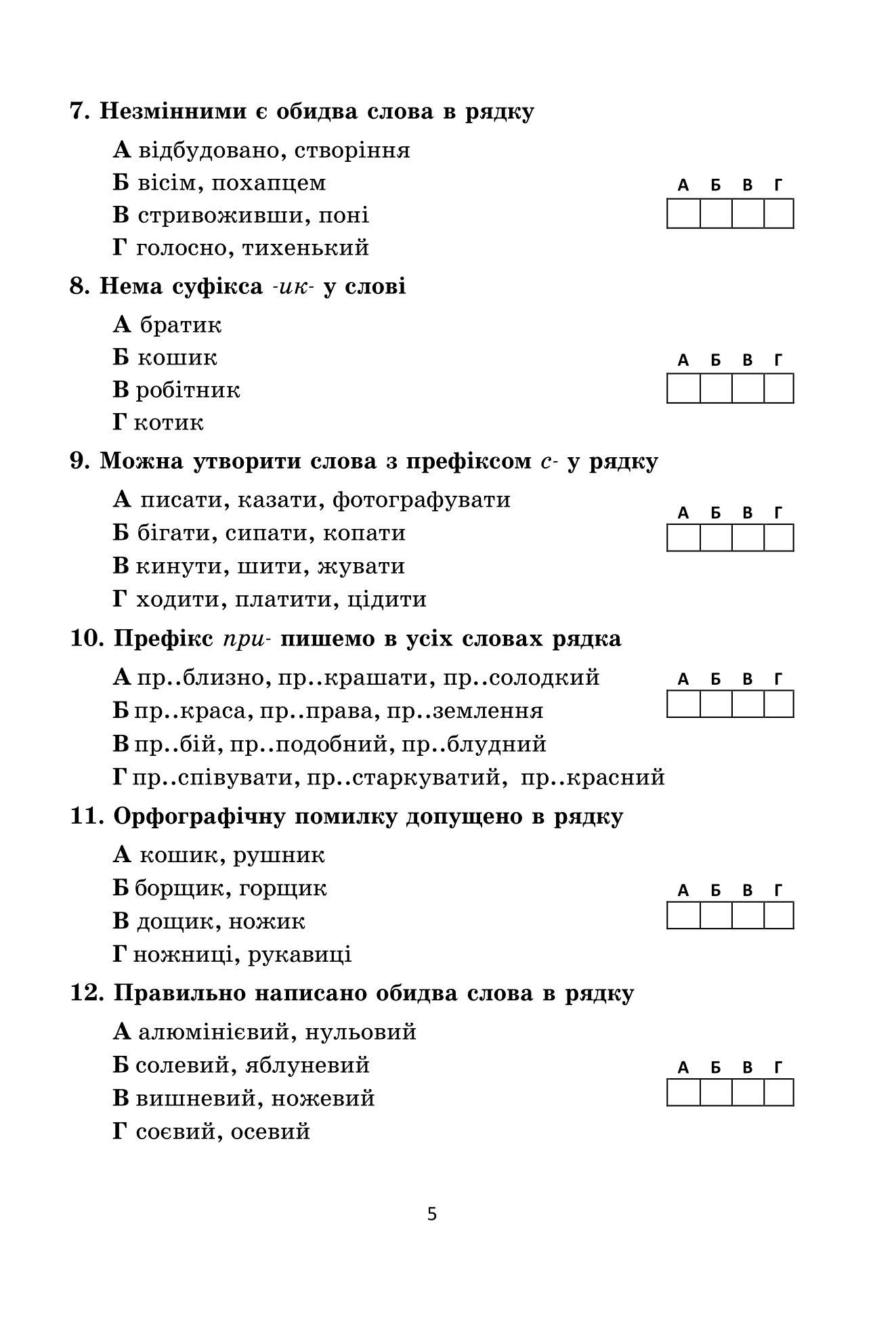 [object Object] «Діагностувальні роботи з української мови. Завдання для контрольного оцінювання. 6 клас», автор Олеся Калинич - фото №4 - мініатюра