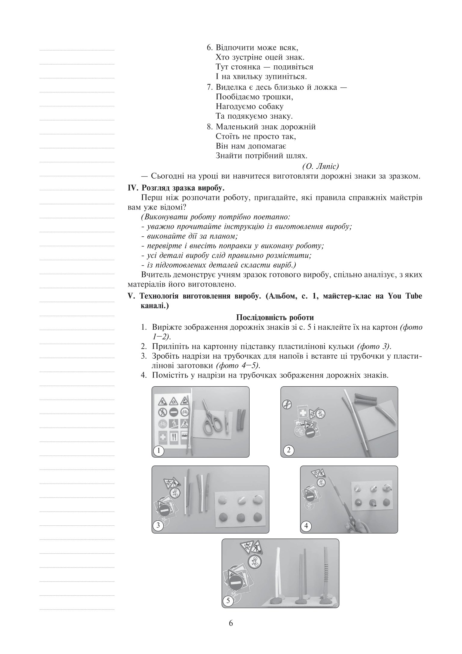 [object Object] «Я досліджую світ. Технології. Конспекти уроків. 4 клас», автор Руслана Богайчук - фото №5 - мініатюра