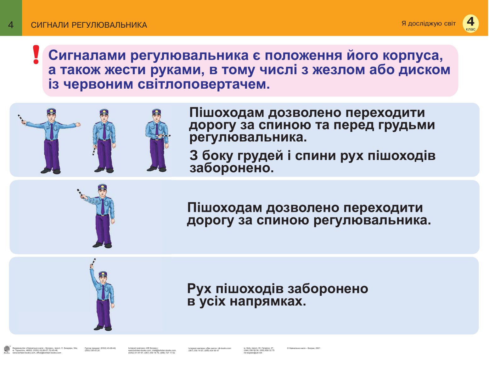 [object Object] «Я досліджую світ. Таблиці. 4 клас», авторів Наталя Будна, Світлана Заброцька - фото №5 - мініатюра