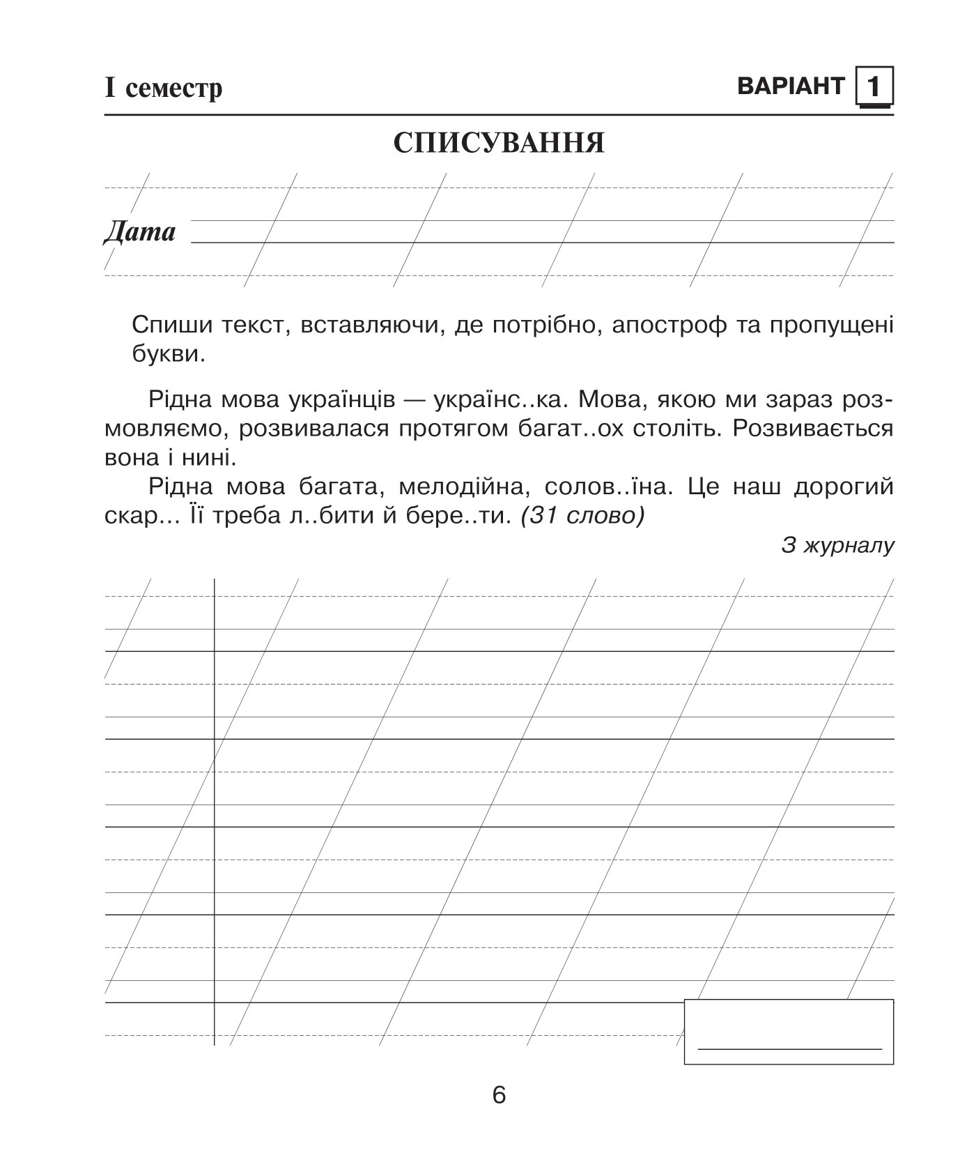 [object Object] «Українська мова. Діагностичні роботи. 2 клас», авторів Наталія Шост, Надія Походжай - фото №2 - мініатюра