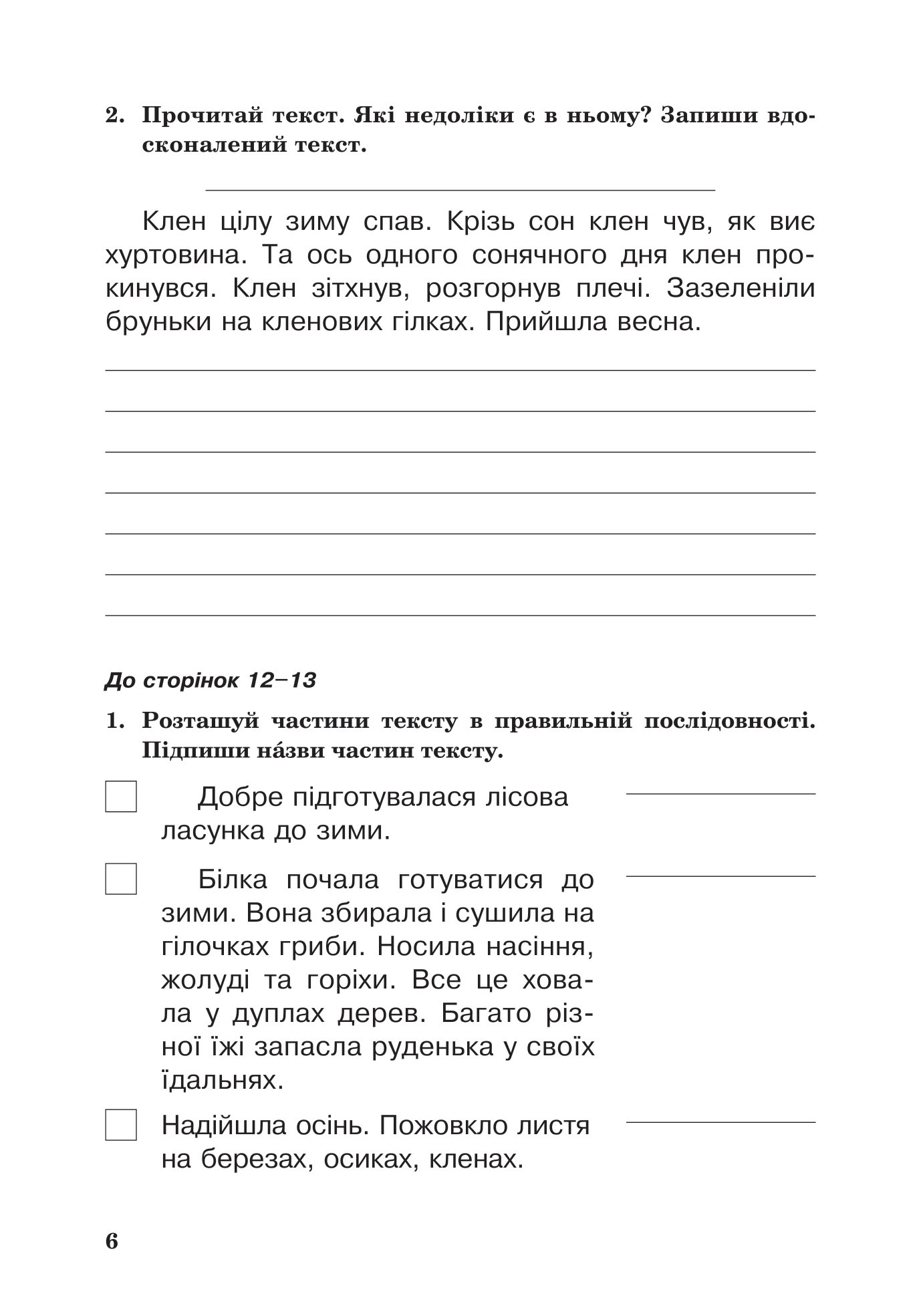 [object Object] «Українська мова. Робочий зошит. 3 клас», авторів Наталя Будна, Наталія Шост - фото №5 - мініатюра