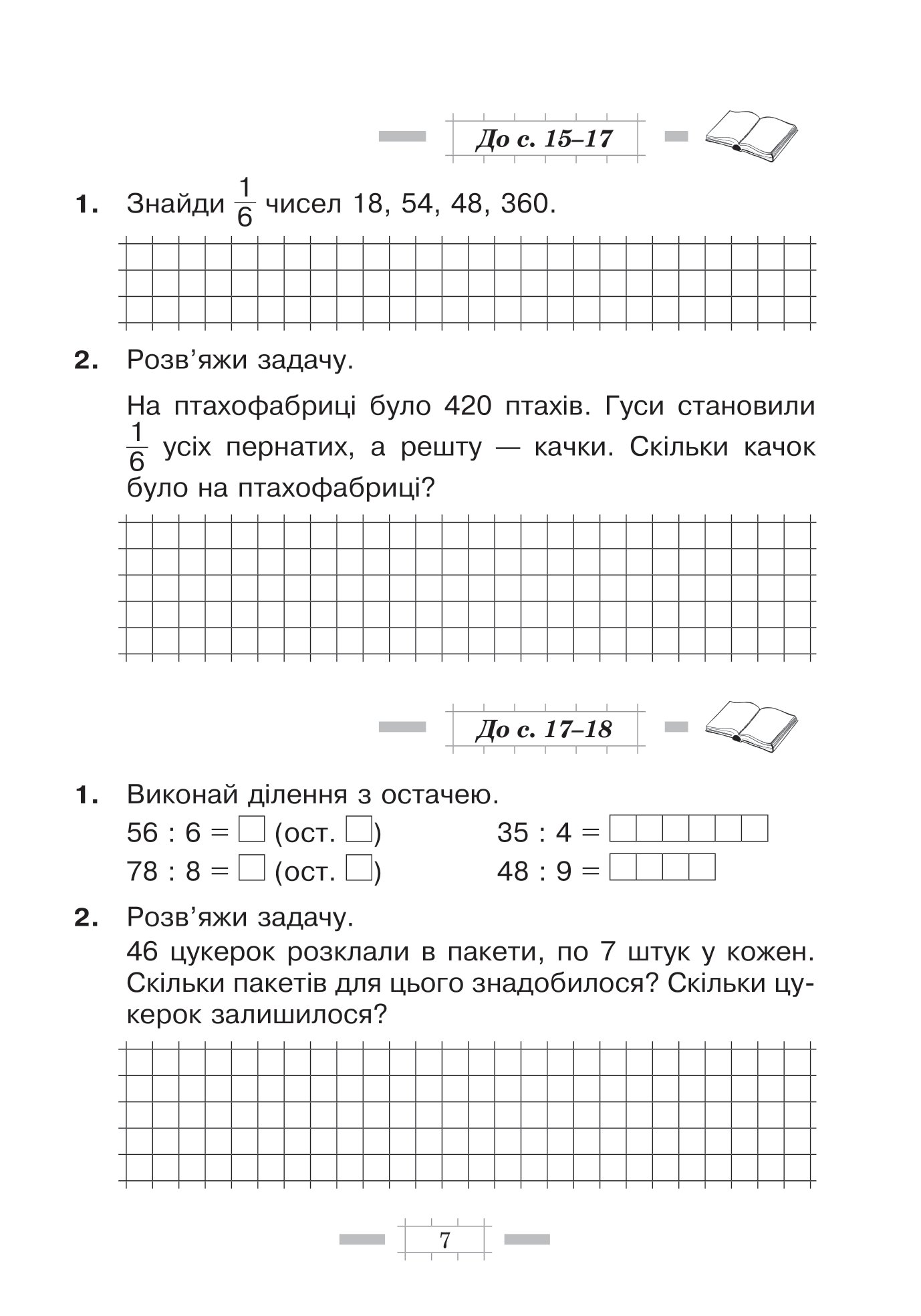 [object Object] «Математика. Робочий зошит. 4 клас», автор Наталя Будна - фото №6 - мініатюра